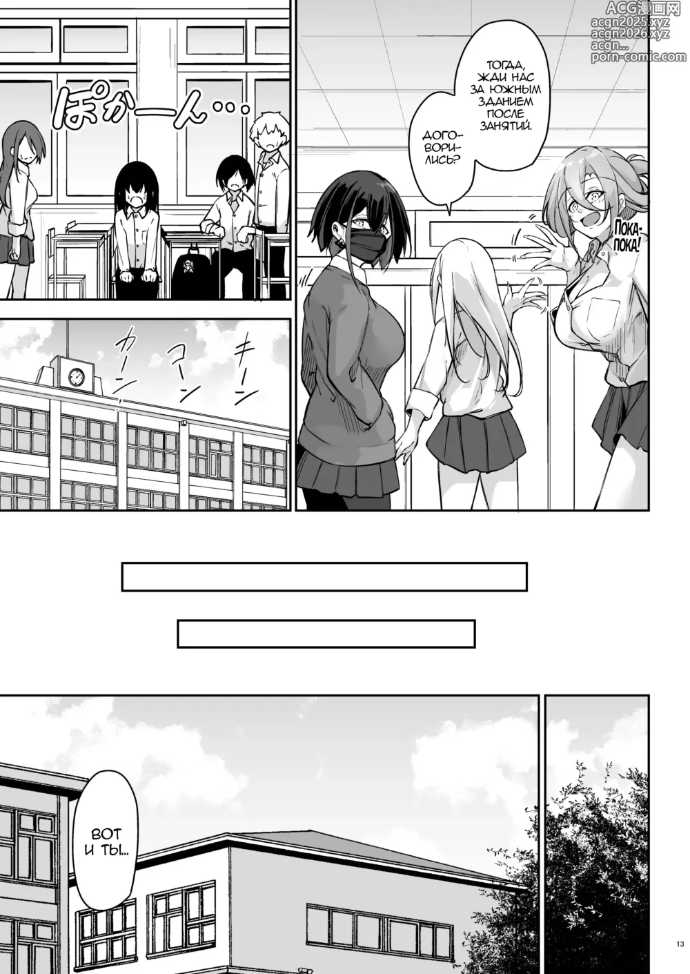 Page 12 of doujinshi Doukyuusei Gal 3 Nin-gumi to…