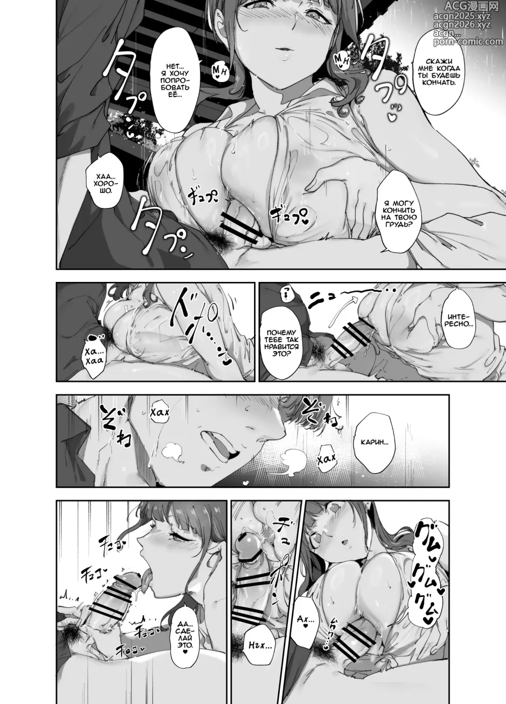 Page 13 of doujinshi Выходной день Асаки