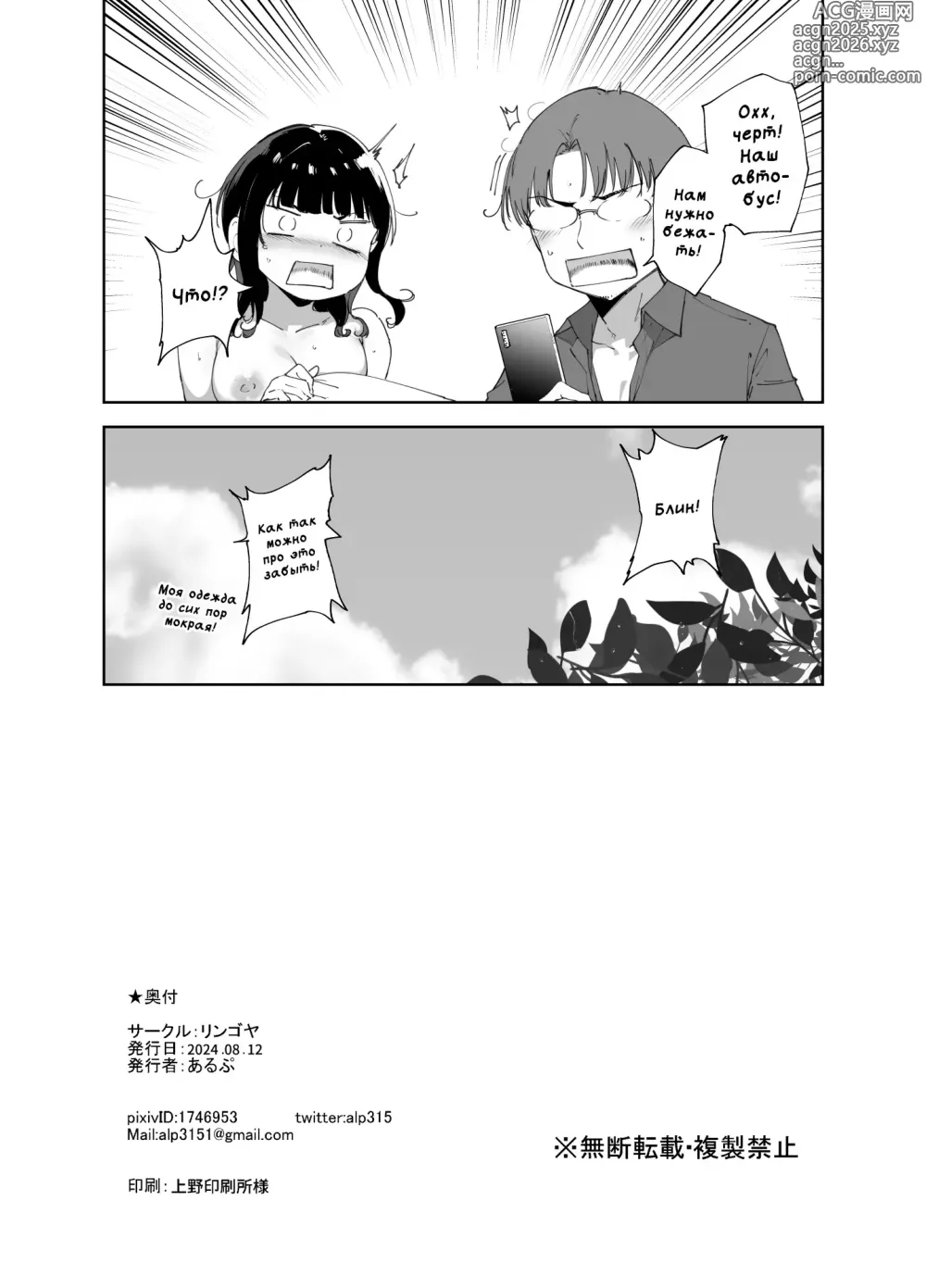 Page 47 of doujinshi Выходной день Асаки