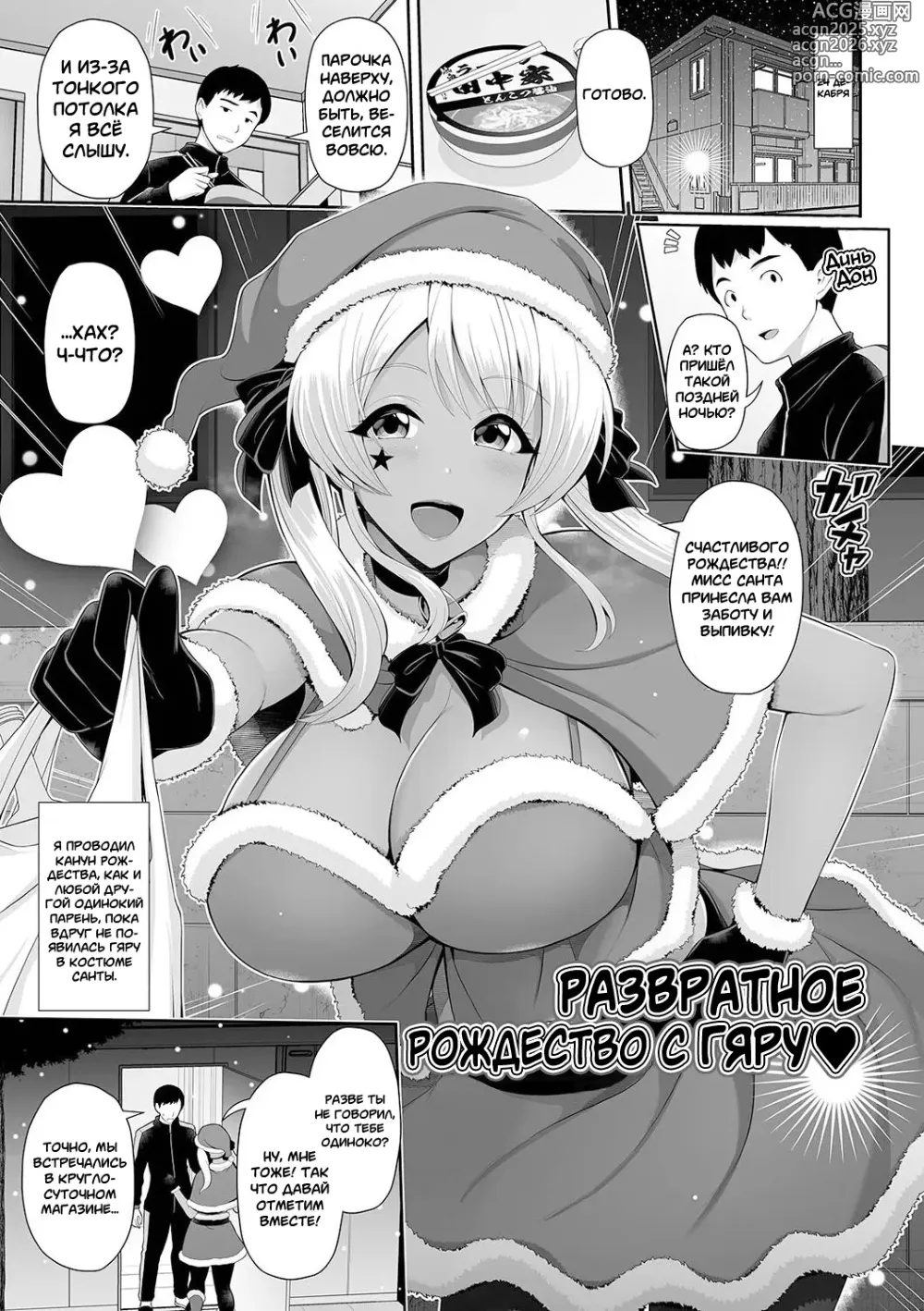 Page 37 of manga Эта Гяру - Озорная Хостес гл.1-4