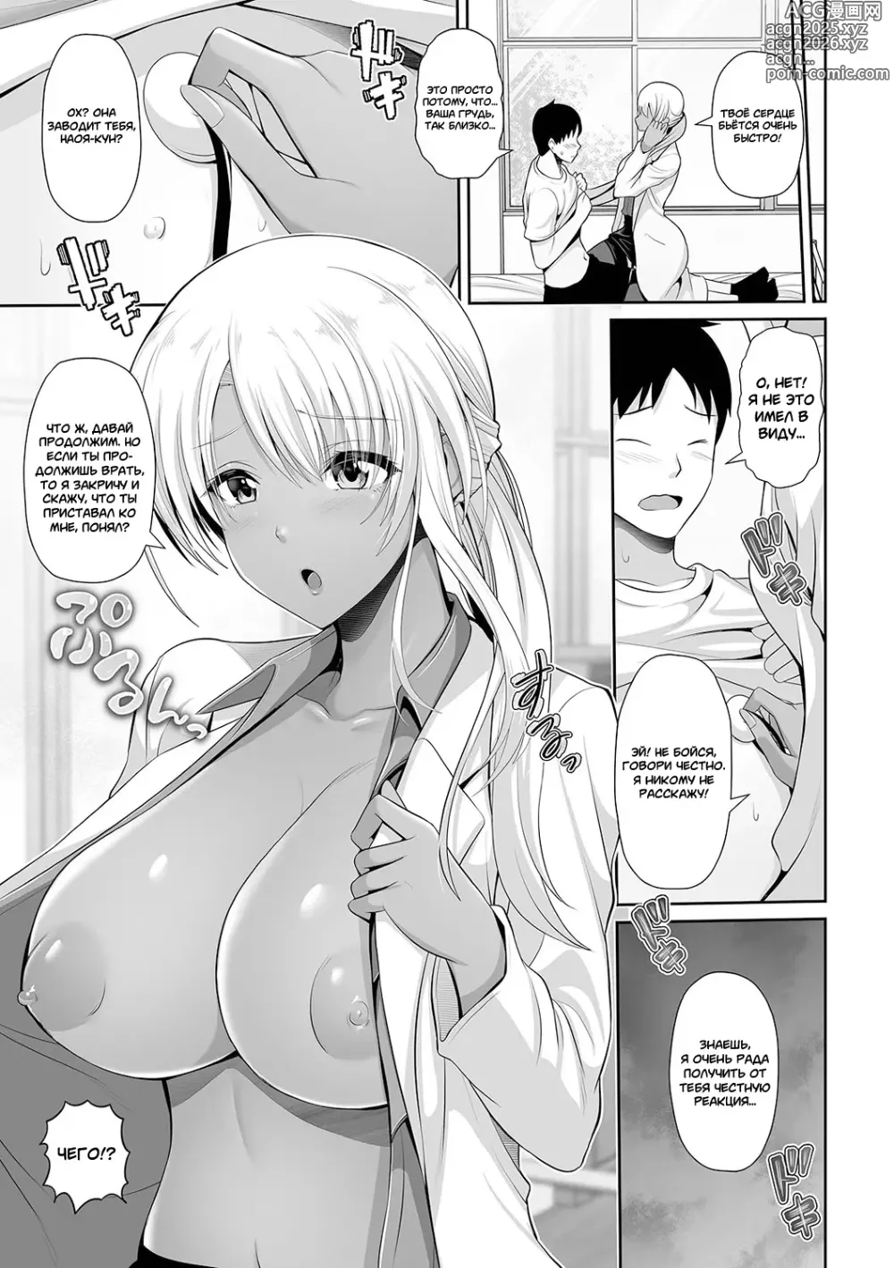 Page 9 of manga Эта Гяру - Озорная Хостес гл.1-4