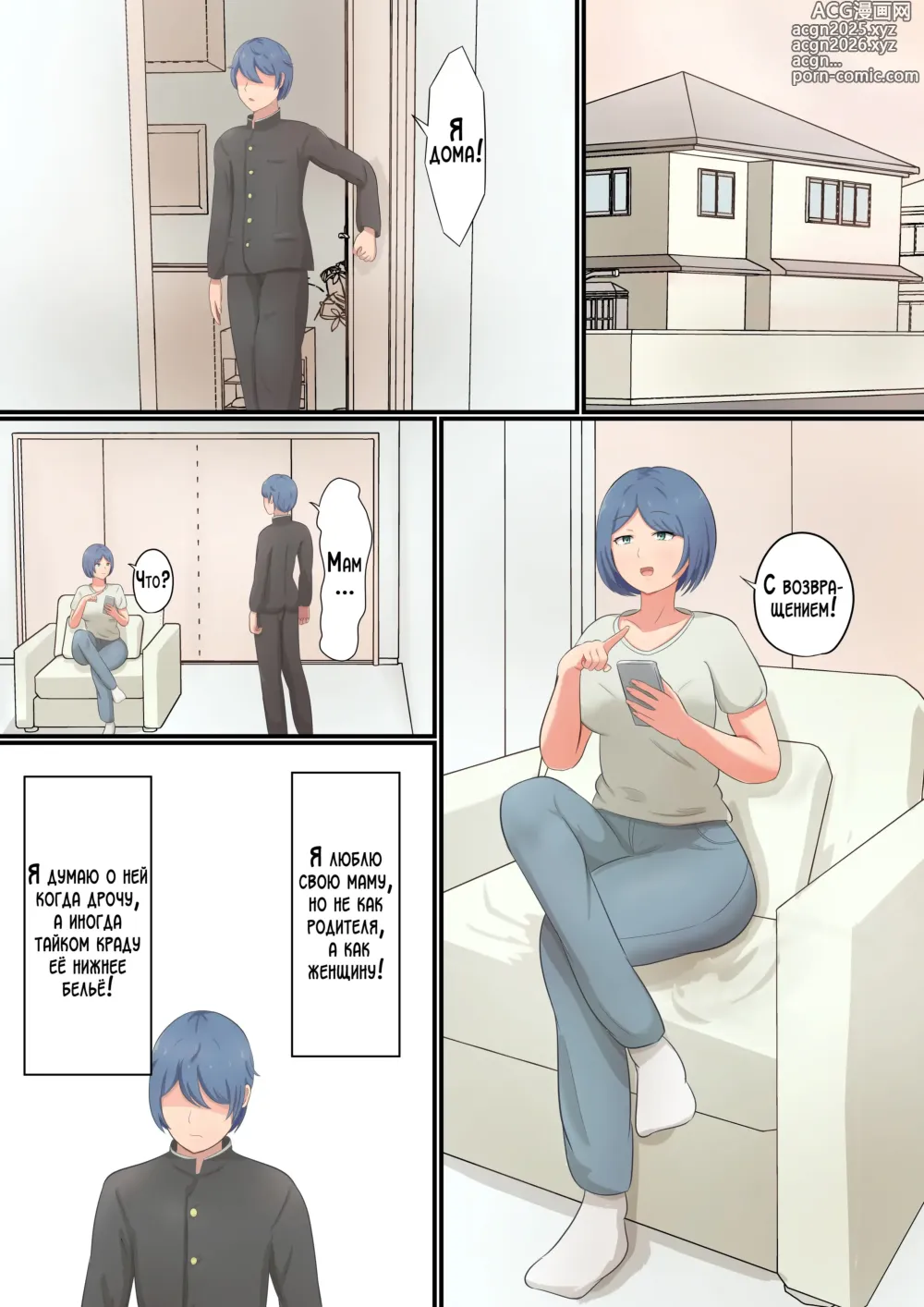 Page 3 of doujinshi Я признался маме, но она уже знала обо всём и разрешила мне заняться с ней сексом!