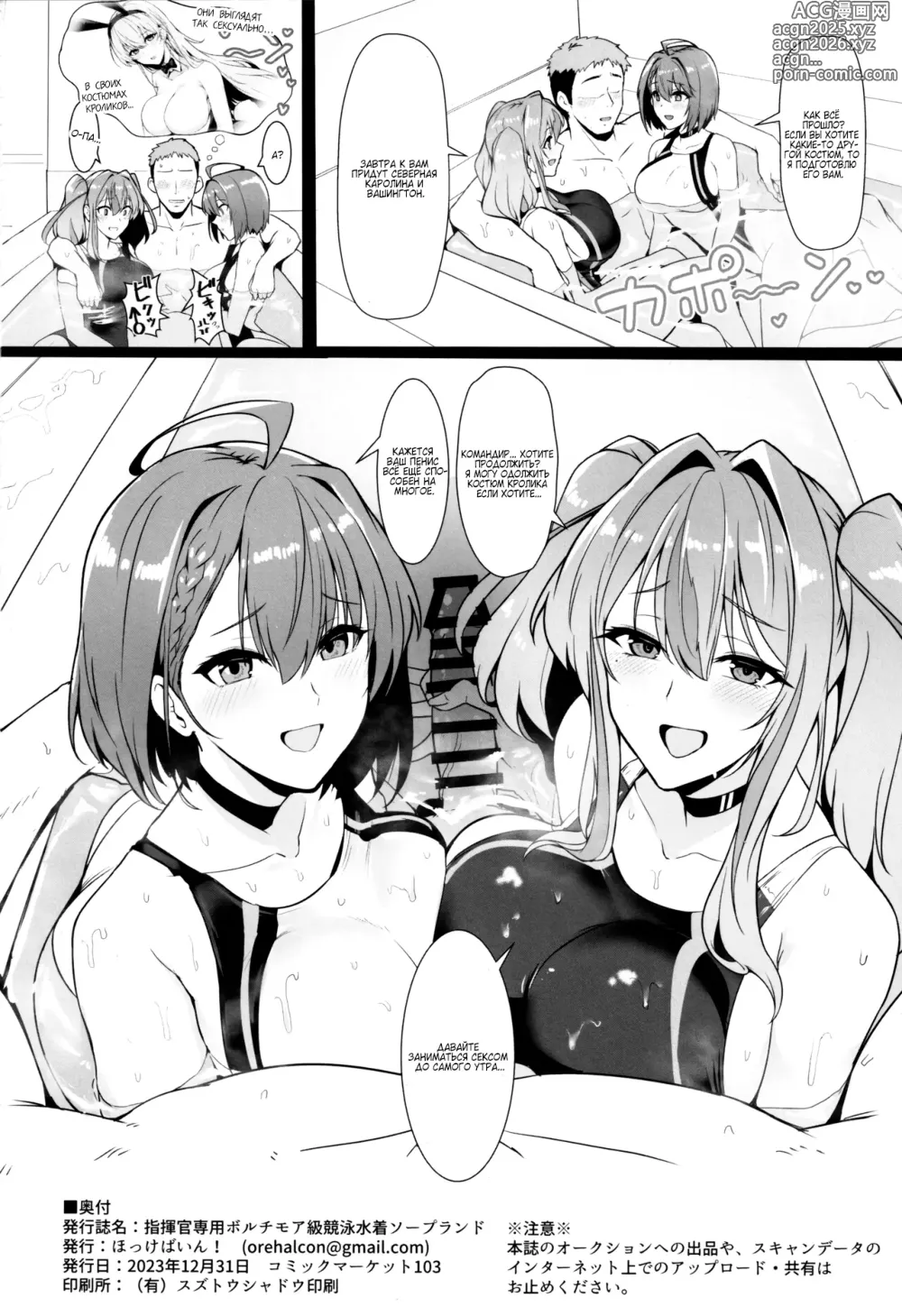 Page 26 of doujinshi Эксклюзивный купальник Балтимор класса