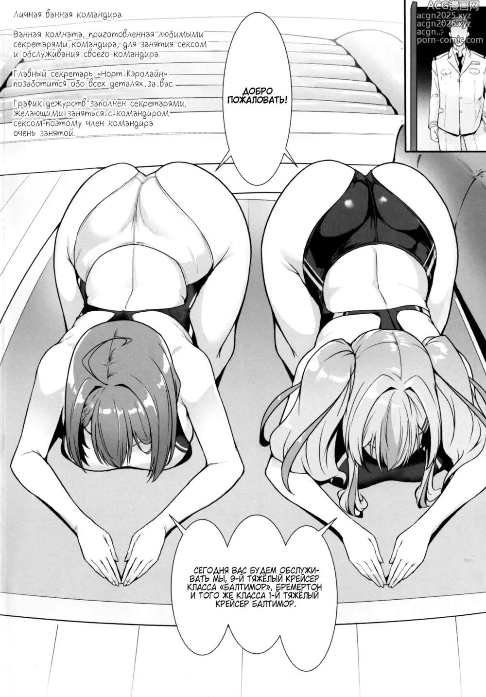 Page 4 of doujinshi Эксклюзивный купальник Балтимор класса