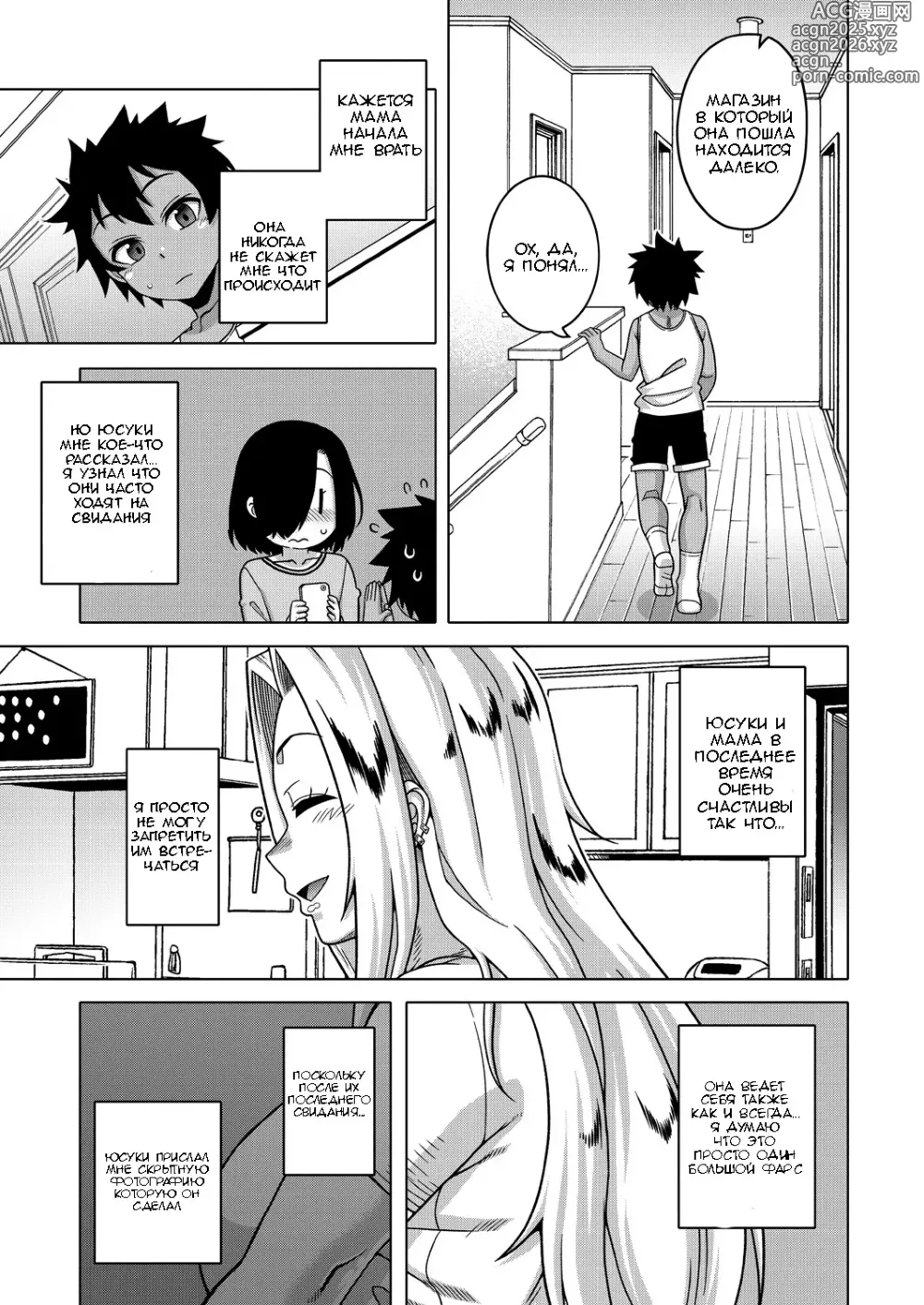 Page 13 of manga Boku no Kaa-Chan to Ore no Mama ch.1-2