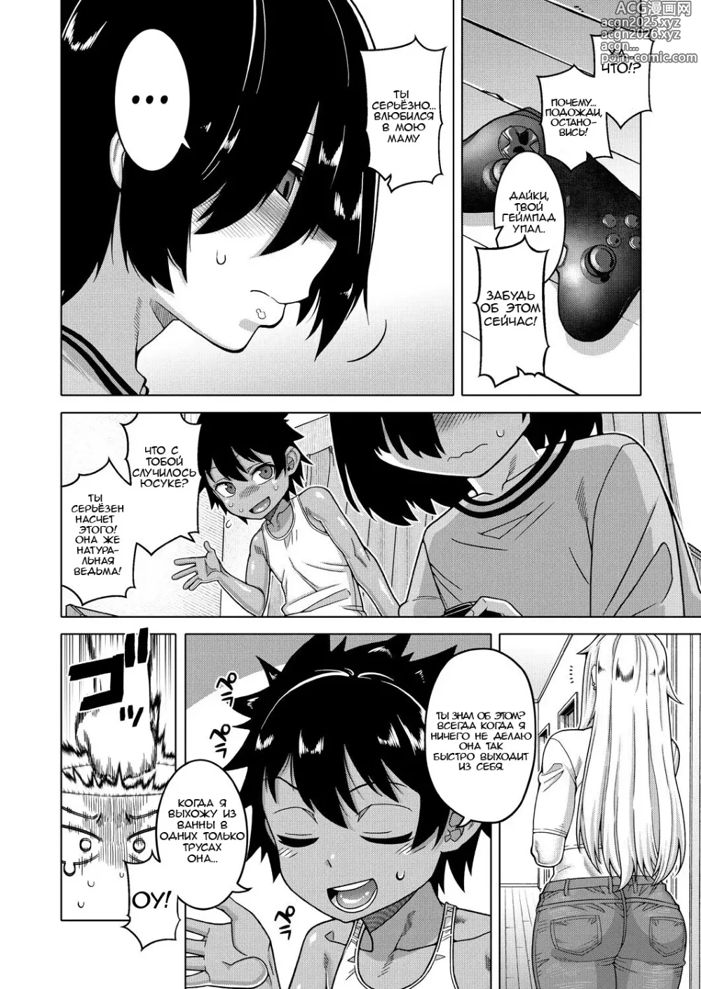 Page 6 of manga Boku no Kaa-Chan to Ore no Mama ch.1-2