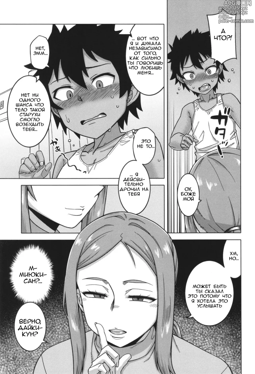 Page 52 of manga Boku no Kaa-Chan to Ore no Mama ch.1-2