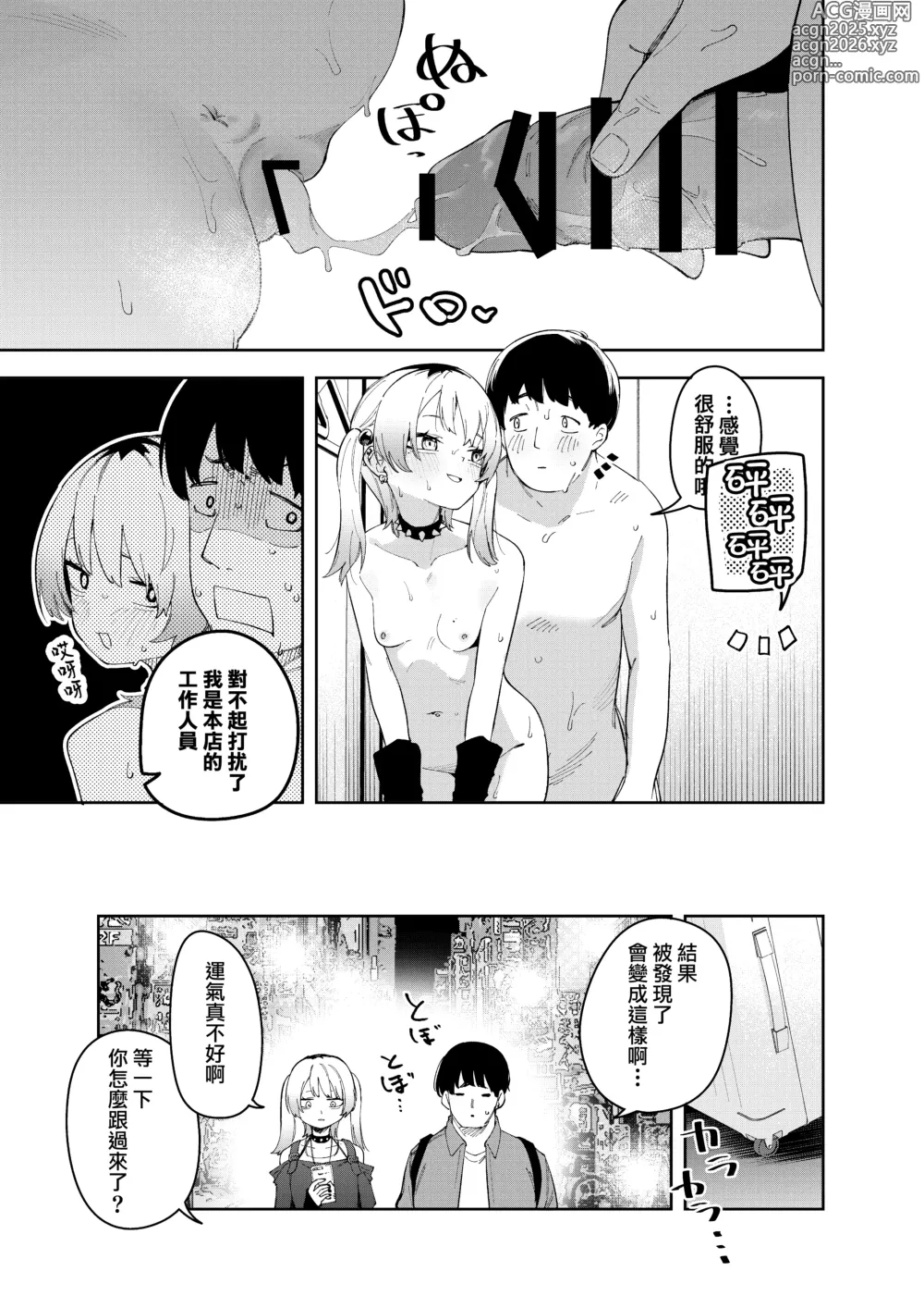 Page 51 of manga Rinzin ha Yuumei Haisinsya 4 Ninme