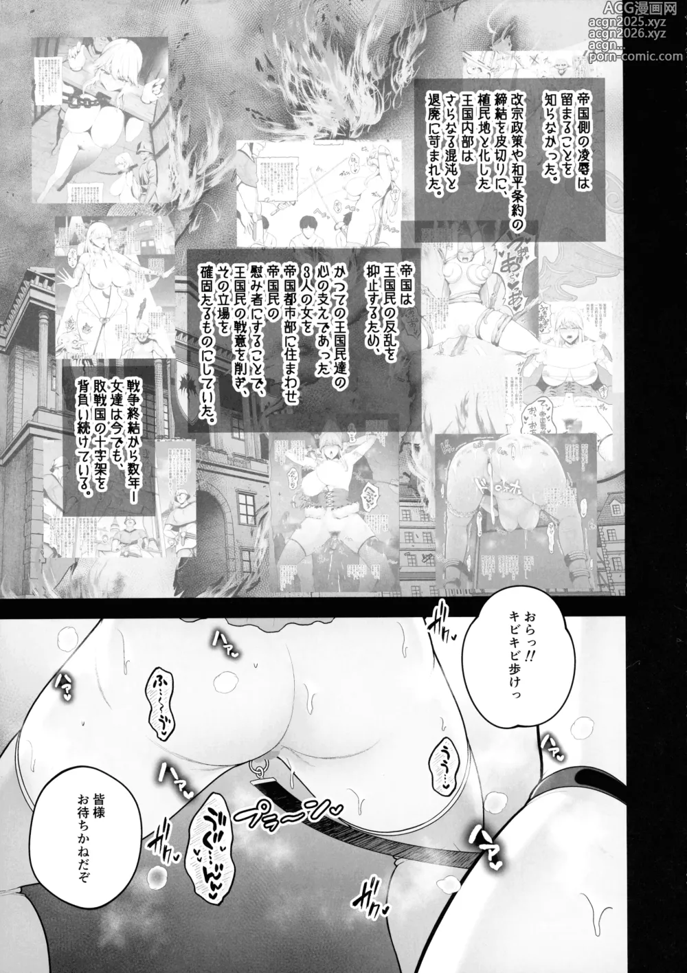 Page 76 of doujinshi Kokujoku no Merei -Fallen kingdom-