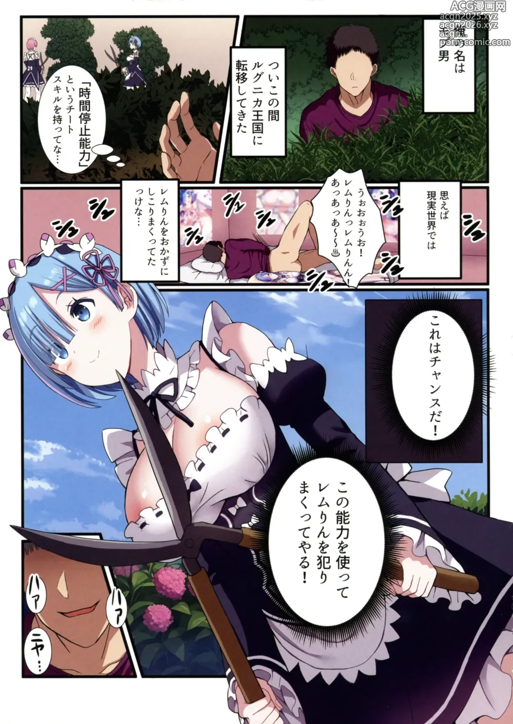 Page 5 of doujinshi Jikan Teishi sureba Rem-rin wa Ore no Mono!