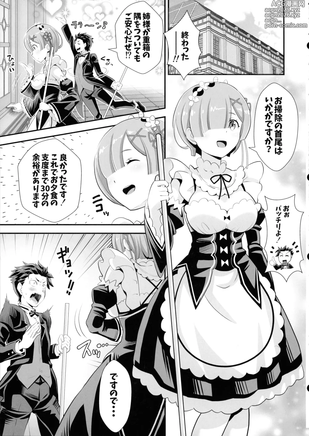 Page 3 of doujinshi Re: Zero na Maid-san Vol. 5