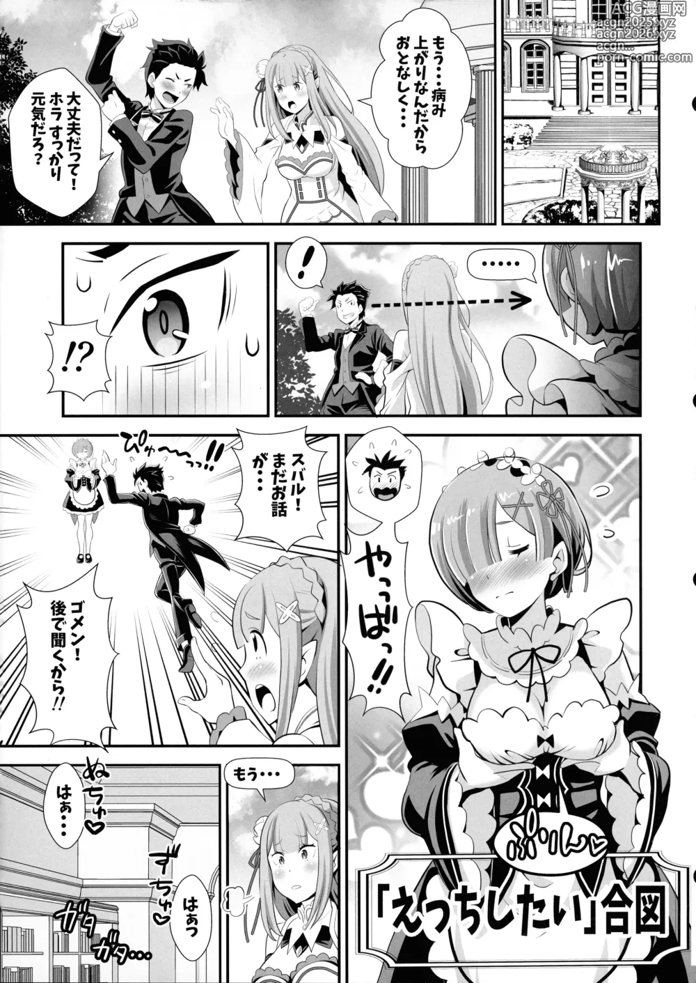 Page 7 of doujinshi Re: Zero na Maid-san Vol. 5