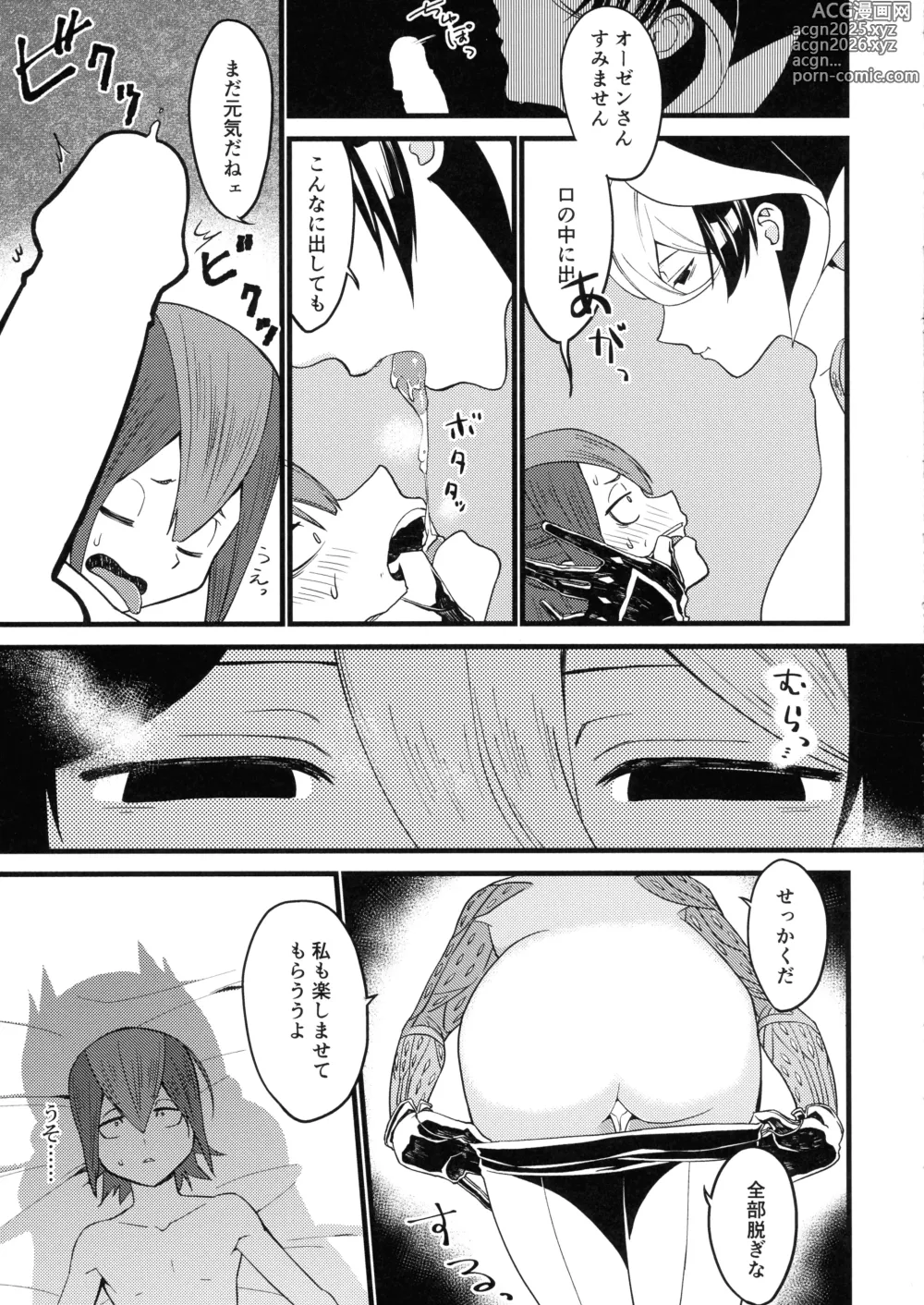 Page 12 of doujinshi Ozen-san ni  Onegai