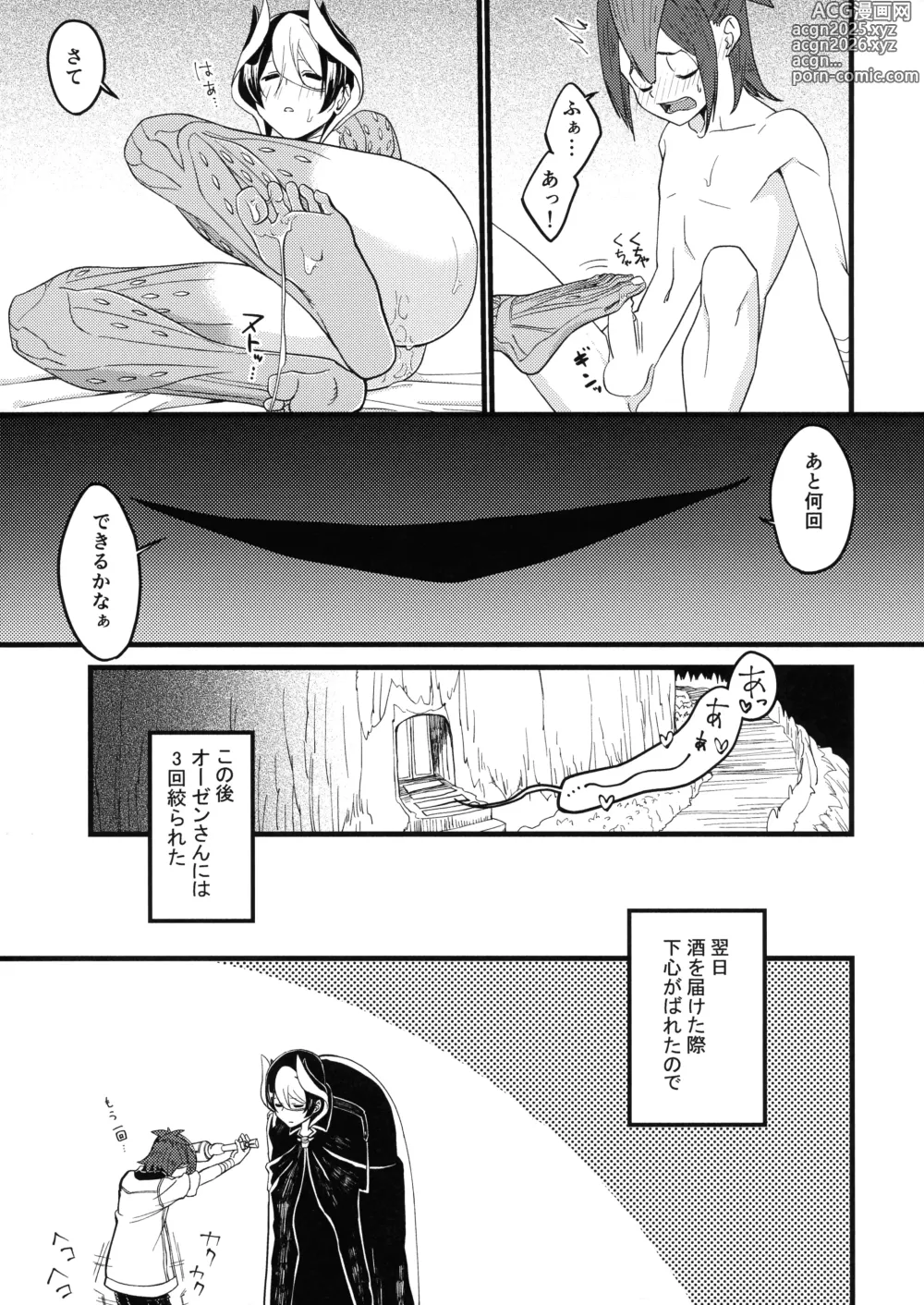 Page 22 of doujinshi Ozen-san ni  Onegai