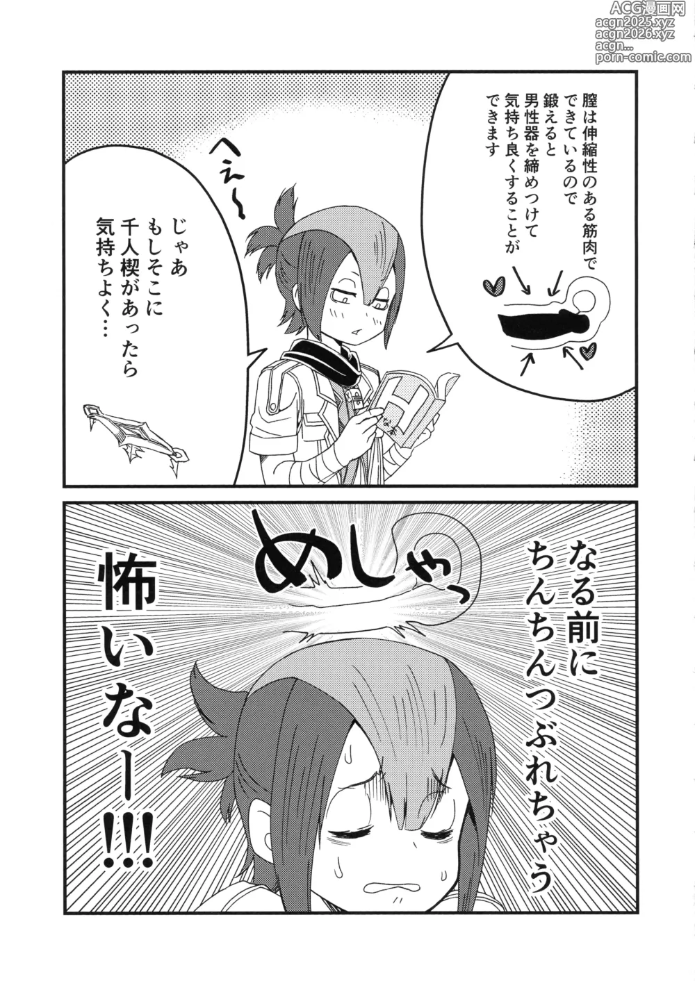 Page 24 of doujinshi Ozen-san ni  Onegai