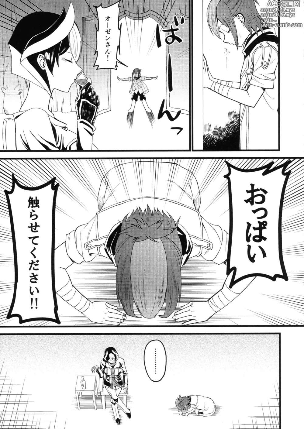 Page 4 of doujinshi Ozen-san ni  Onegai