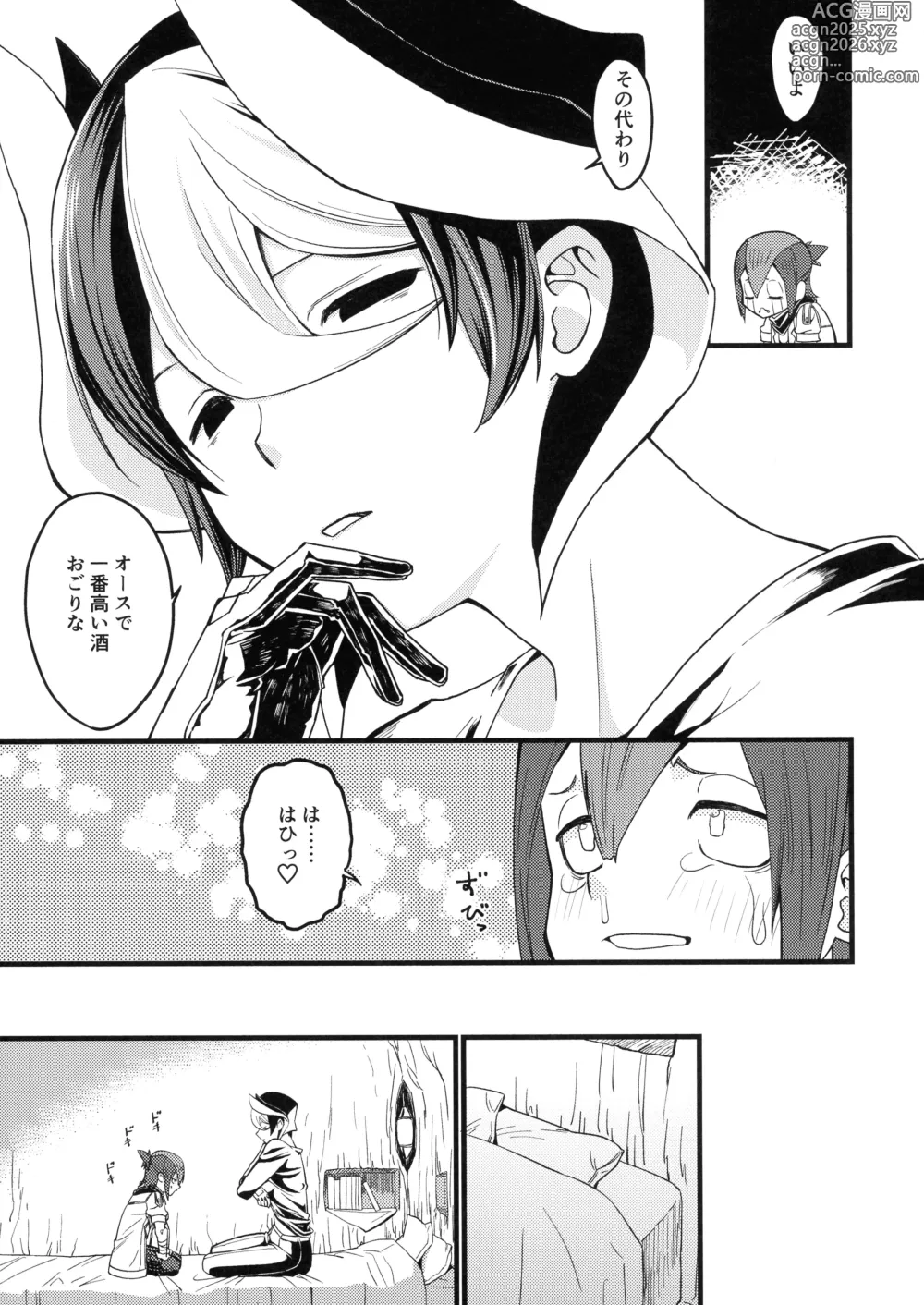 Page 6 of doujinshi Ozen-san ni  Onegai