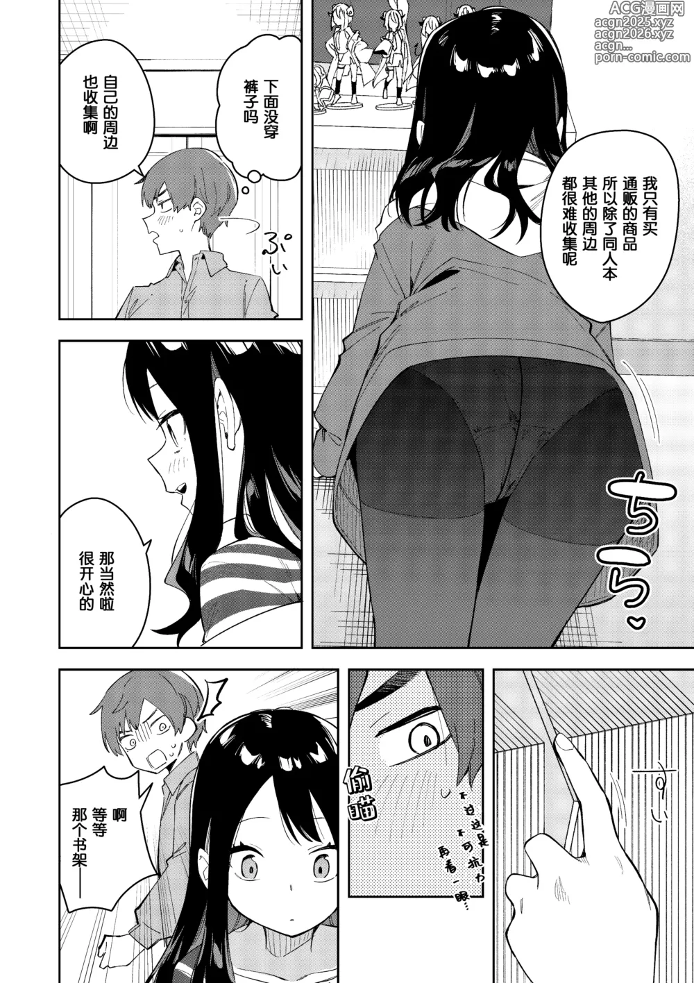 Page 12 of manga Rinzin ha Yuumei Haisinsya 3 Ninme