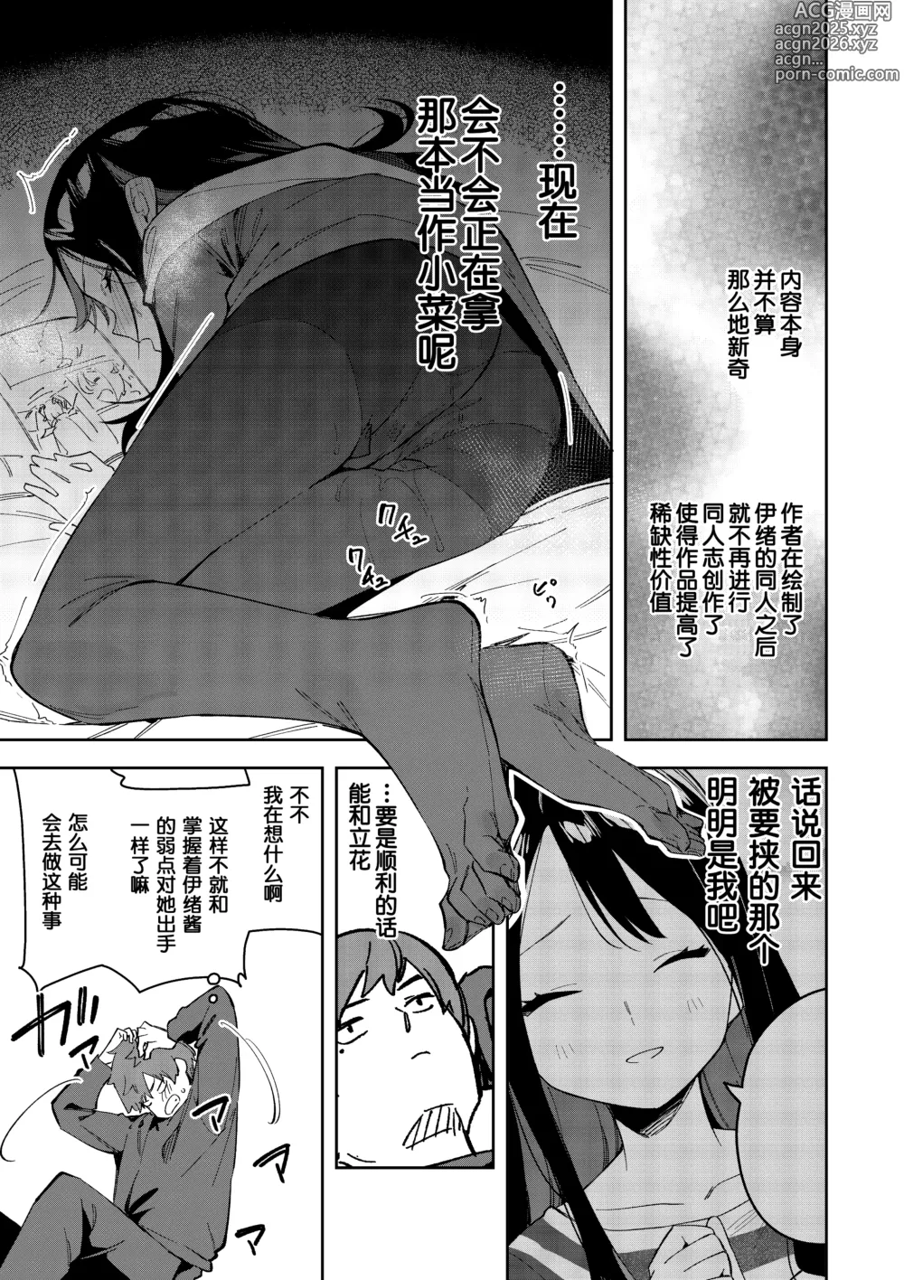 Page 17 of manga Rinzin ha Yuumei Haisinsya 3 Ninme