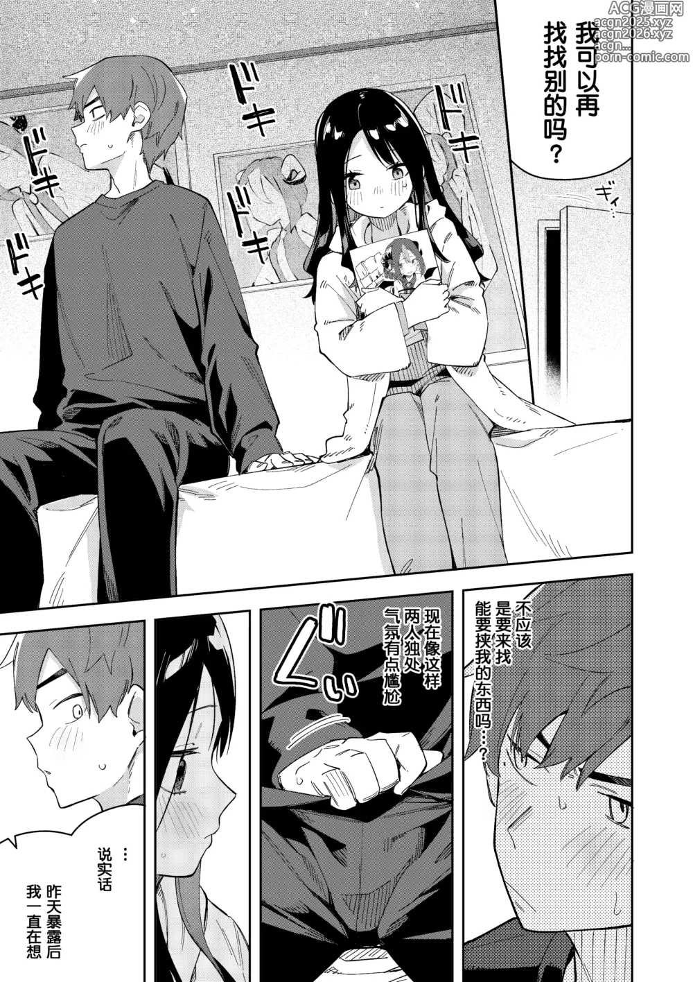 Page 20 of manga Rinzin ha Yuumei Haisinsya 3 Ninme