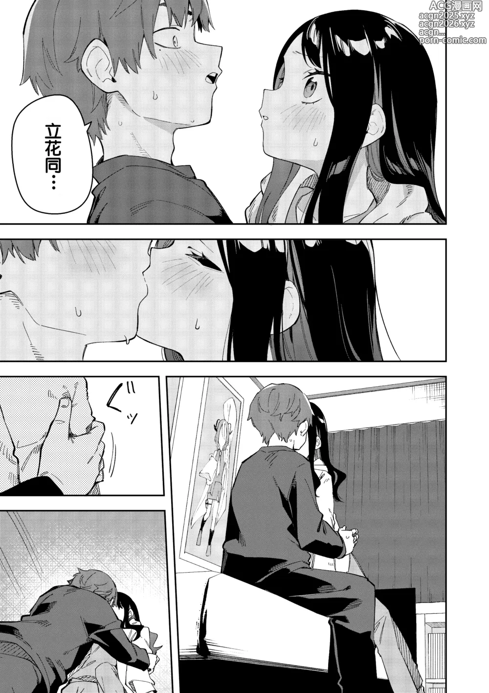 Page 24 of manga Rinzin ha Yuumei Haisinsya 3 Ninme