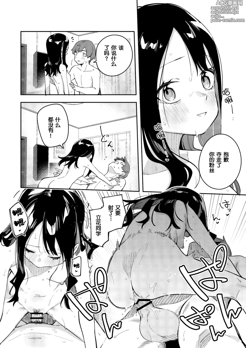 Page 42 of manga Rinzin ha Yuumei Haisinsya 3 Ninme