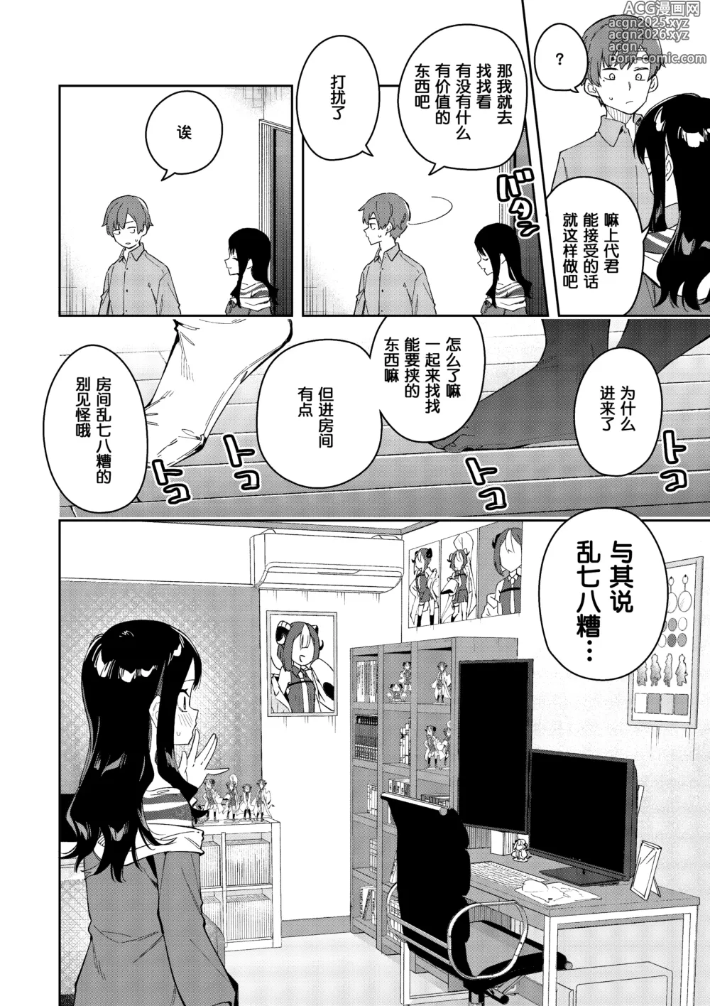 Page 10 of manga Rinzin ha Yuumei Haisinsya 3 Ninme