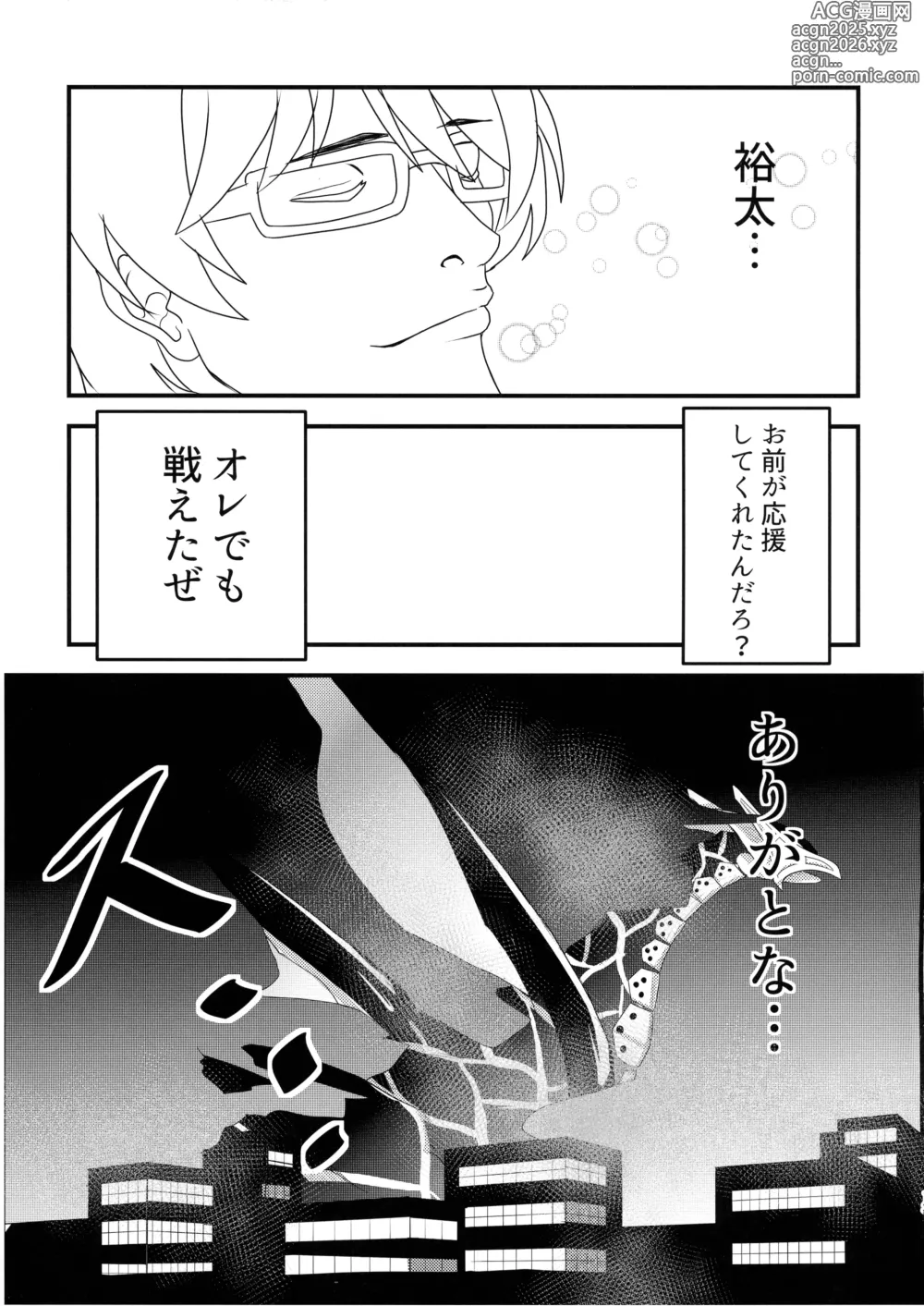 Page 13 of doujinshi GIRITYON OUT