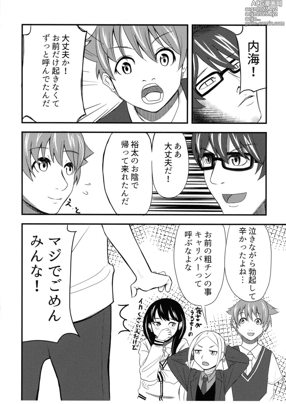 Page 14 of doujinshi GIRITYON OUT