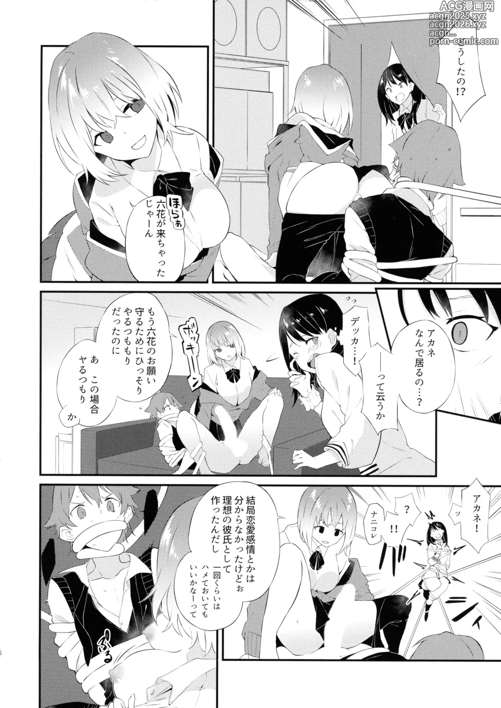 Page 16 of doujinshi GIRITYON OUT