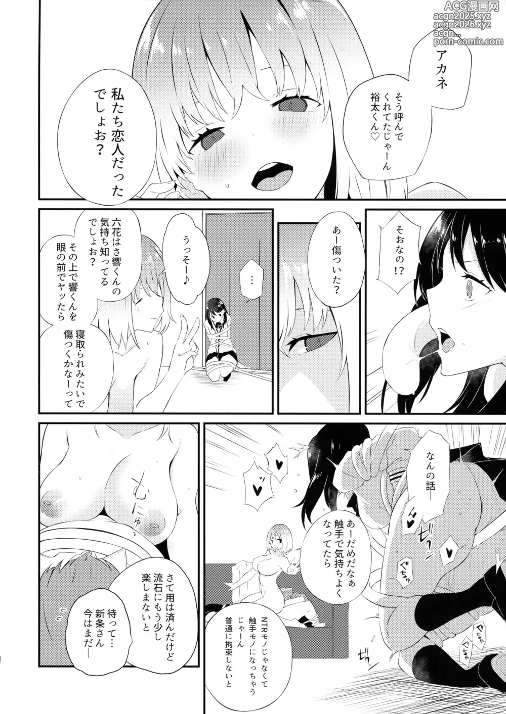 Page 18 of doujinshi GIRITYON OUT