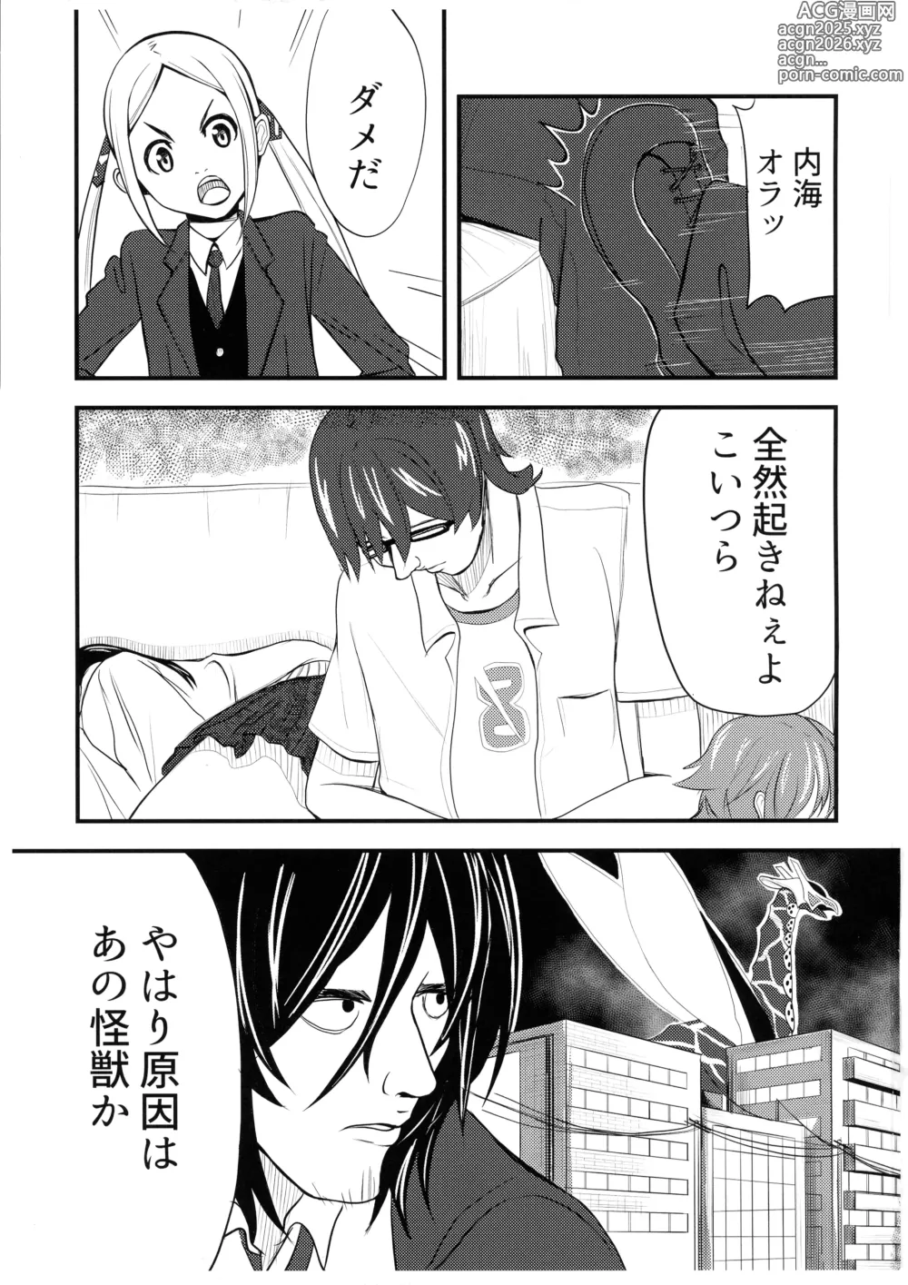 Page 3 of doujinshi GIRITYON OUT