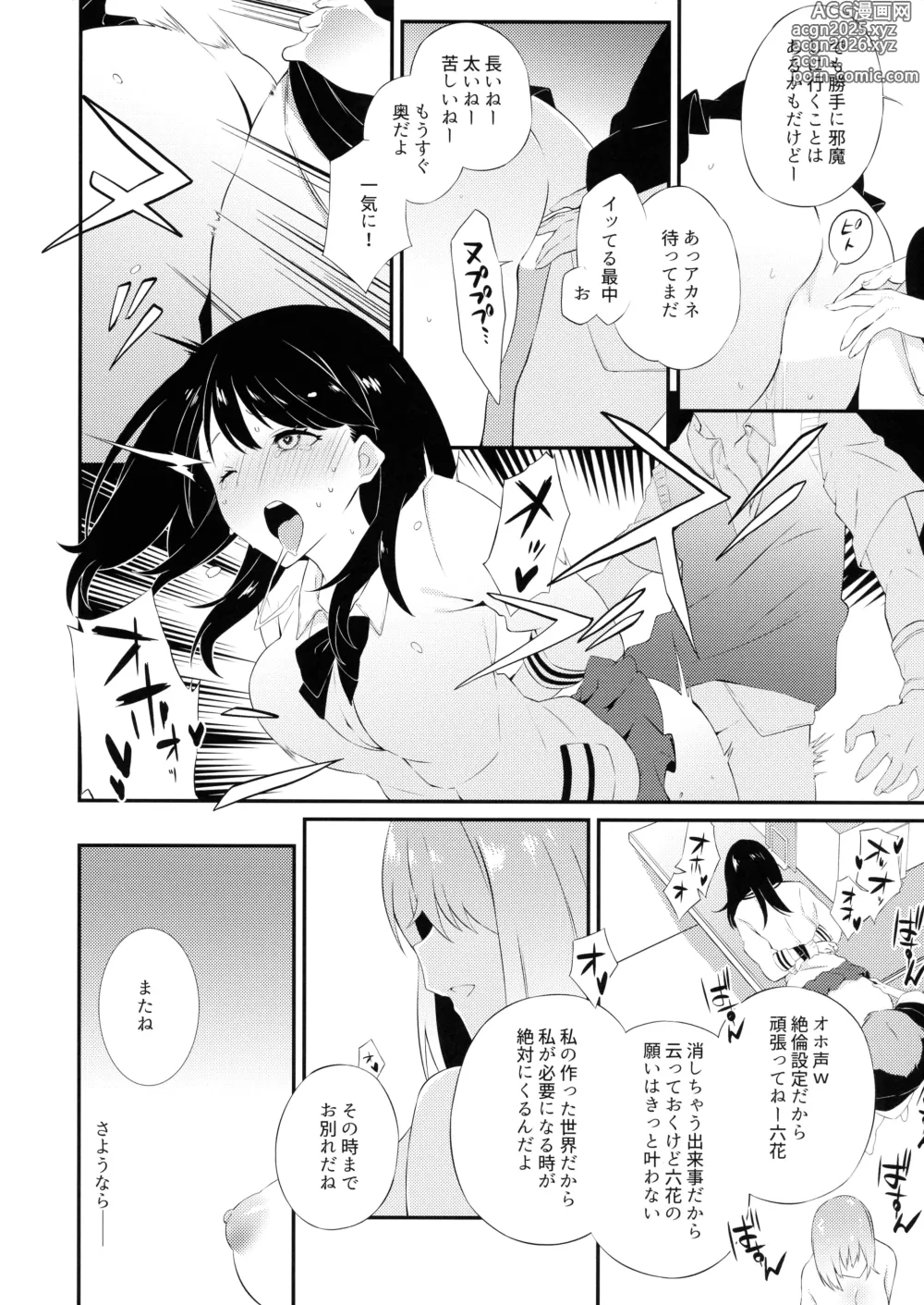 Page 24 of doujinshi GIRITYON OUT