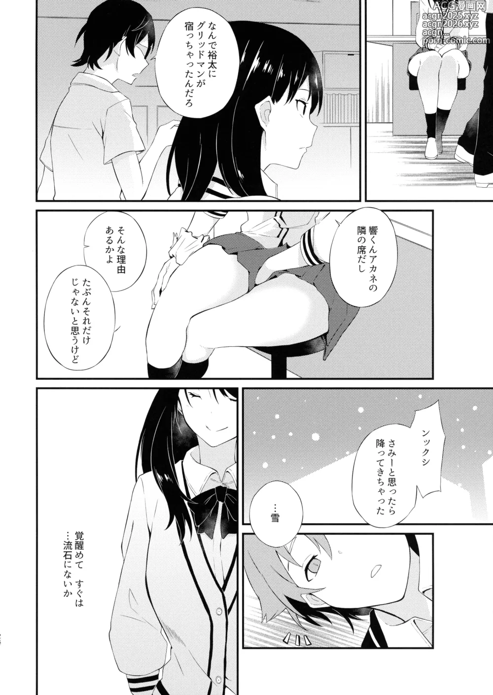 Page 26 of doujinshi GIRITYON OUT