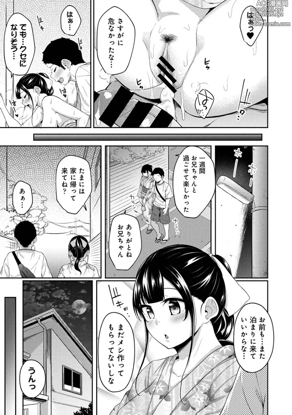 Page 299 of manga Asa Okitara Imouto ga Hadaka Apron Sugata datta node Hamete Mita Ch. 1-14