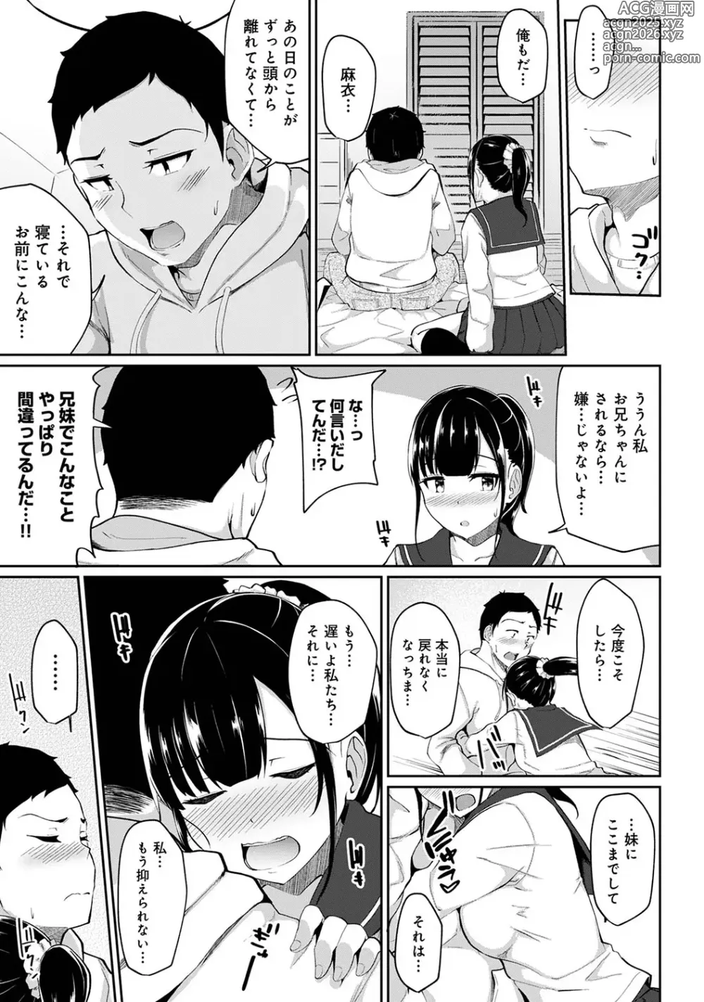 Page 33 of manga Asa Okitara Imouto ga Hadaka Apron Sugata datta node Hamete Mita Ch. 1-14