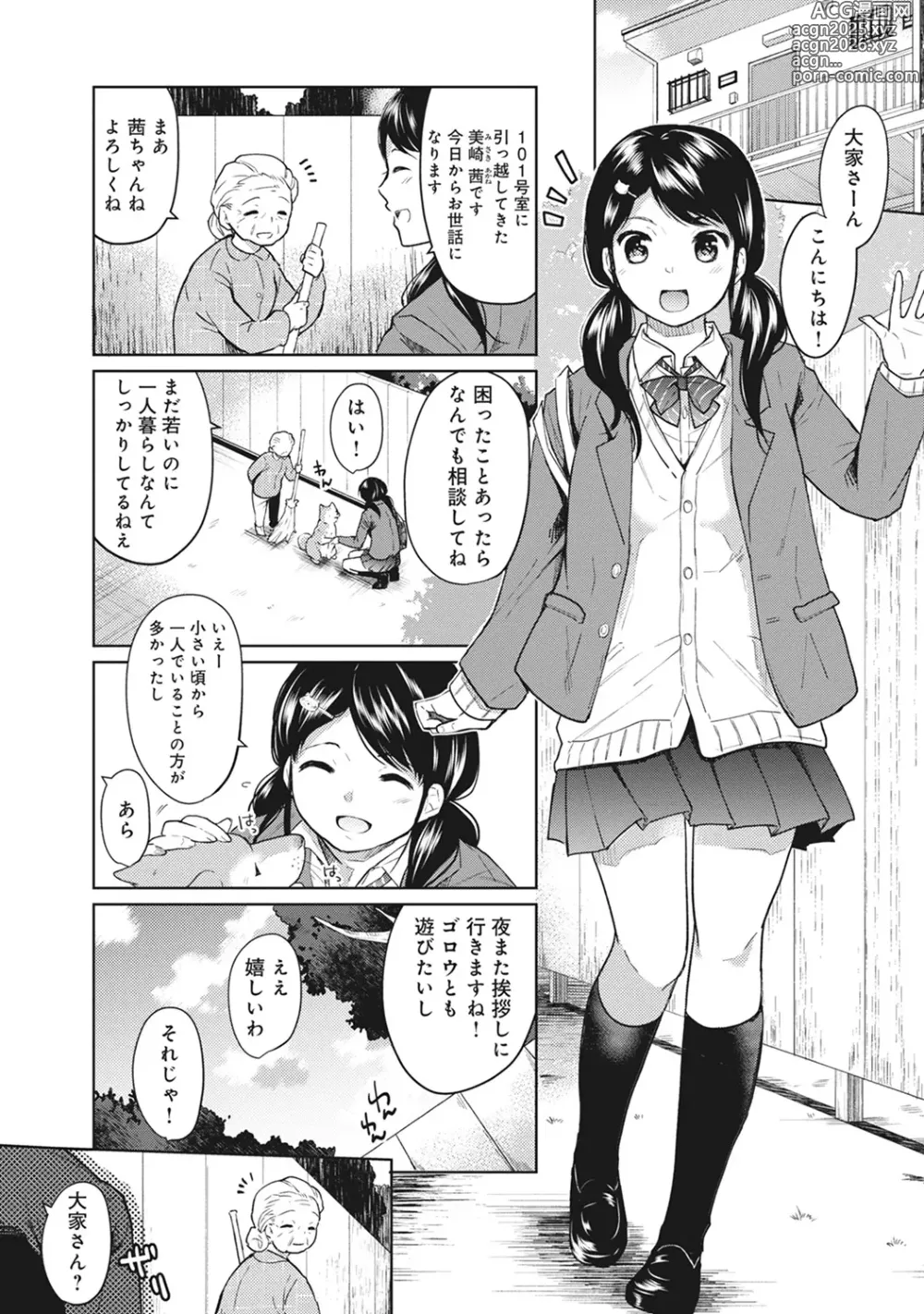 Page 2 of manga 1LDK+JK Ikinari Doukyo? Mitchaku!? Hatsu Ecchi!!? Ch. 1-50