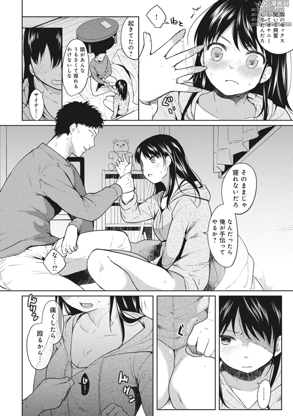 Page 15 of manga 1LDK+JK Ikinari Doukyo? Mitchaku!? Hatsu Ecchi!!? Ch. 1-50