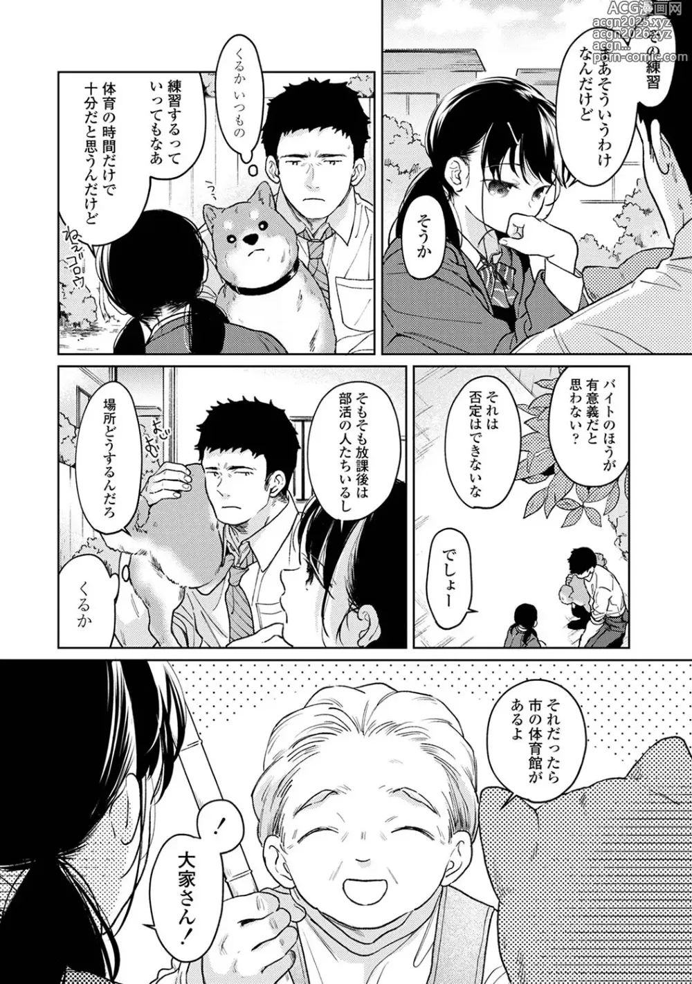 Page 1525 of manga 1LDK+JK Ikinari Doukyo? Mitchaku!? Hatsu Ecchi!!? Ch. 1-50