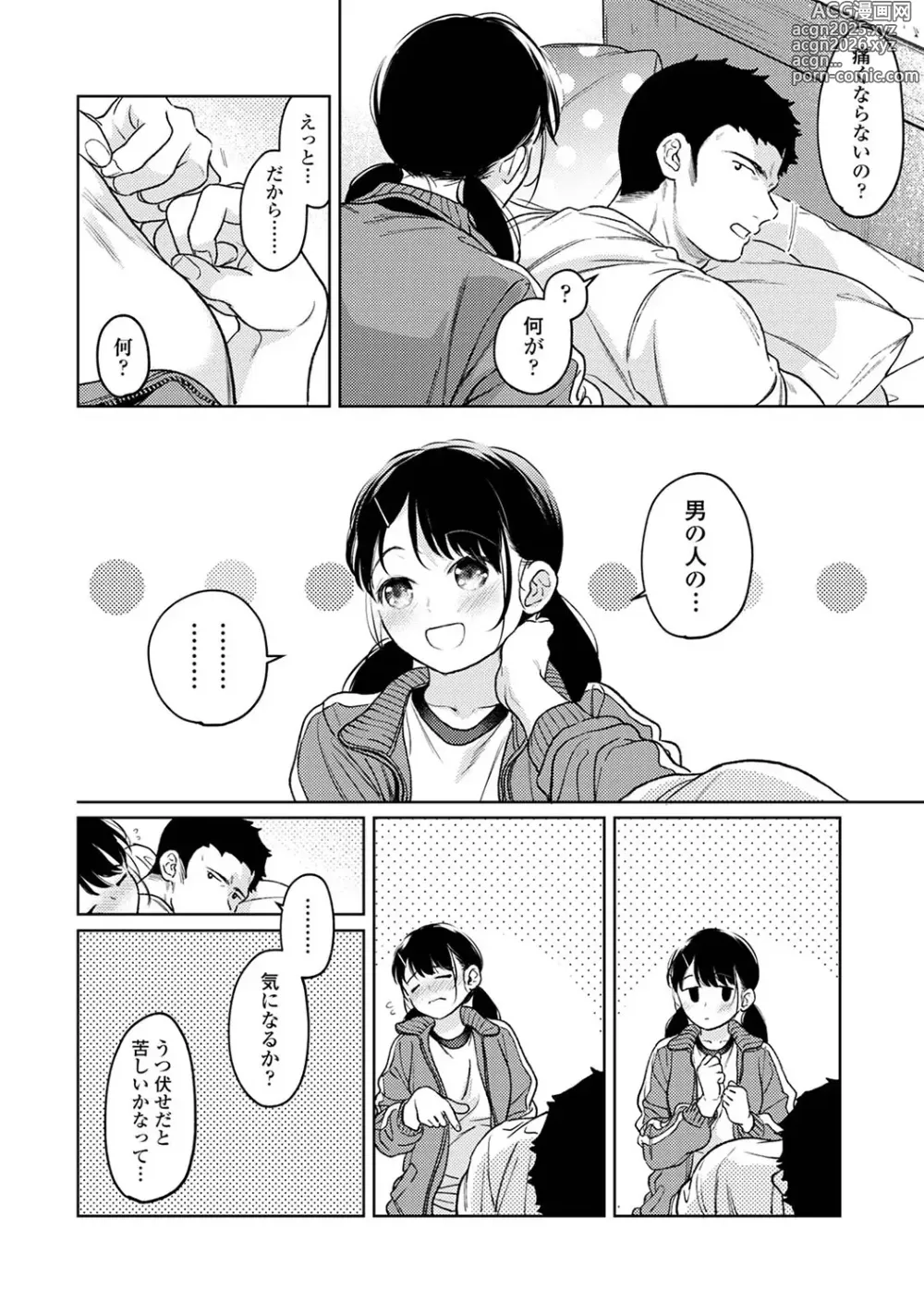 Page 1533 of manga 1LDK+JK Ikinari Doukyo? Mitchaku!? Hatsu Ecchi!!? Ch. 1-50