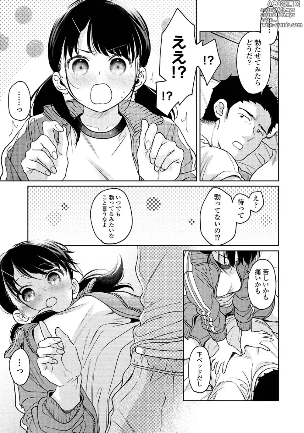 Page 1534 of manga 1LDK+JK Ikinari Doukyo? Mitchaku!? Hatsu Ecchi!!? Ch. 1-50