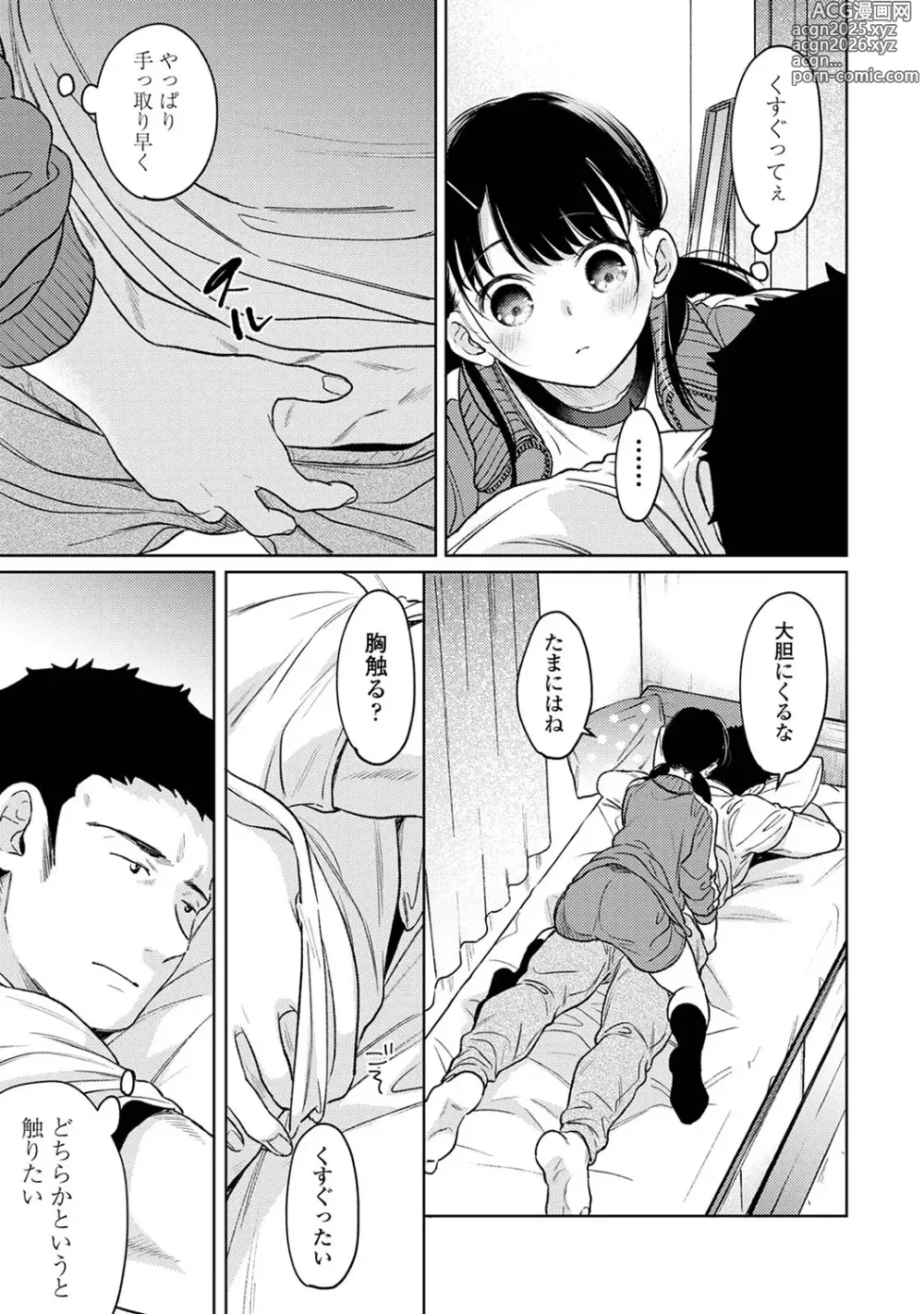 Page 1536 of manga 1LDK+JK Ikinari Doukyo? Mitchaku!? Hatsu Ecchi!!? Ch. 1-50