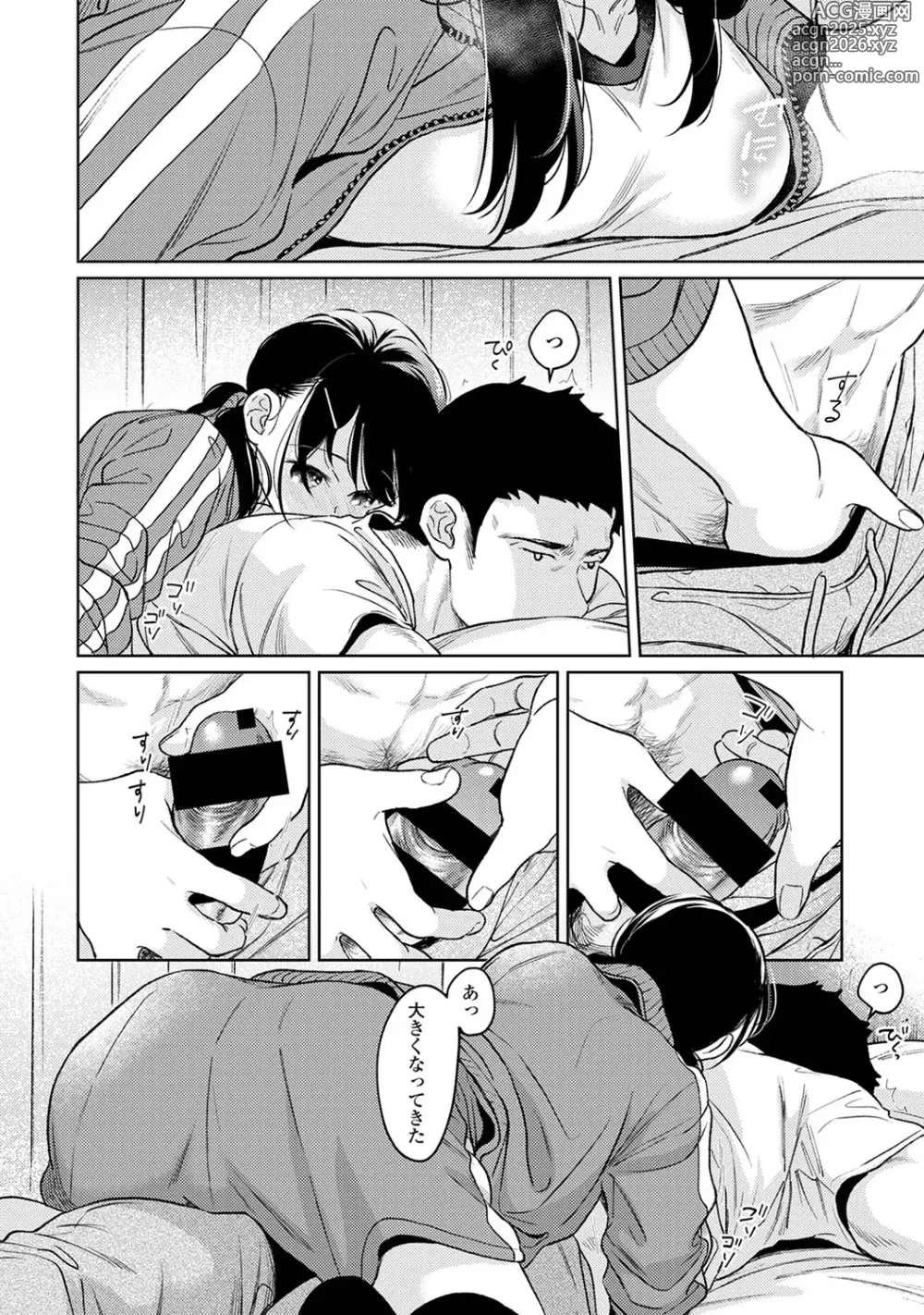 Page 1537 of manga 1LDK+JK Ikinari Doukyo? Mitchaku!? Hatsu Ecchi!!? Ch. 1-50