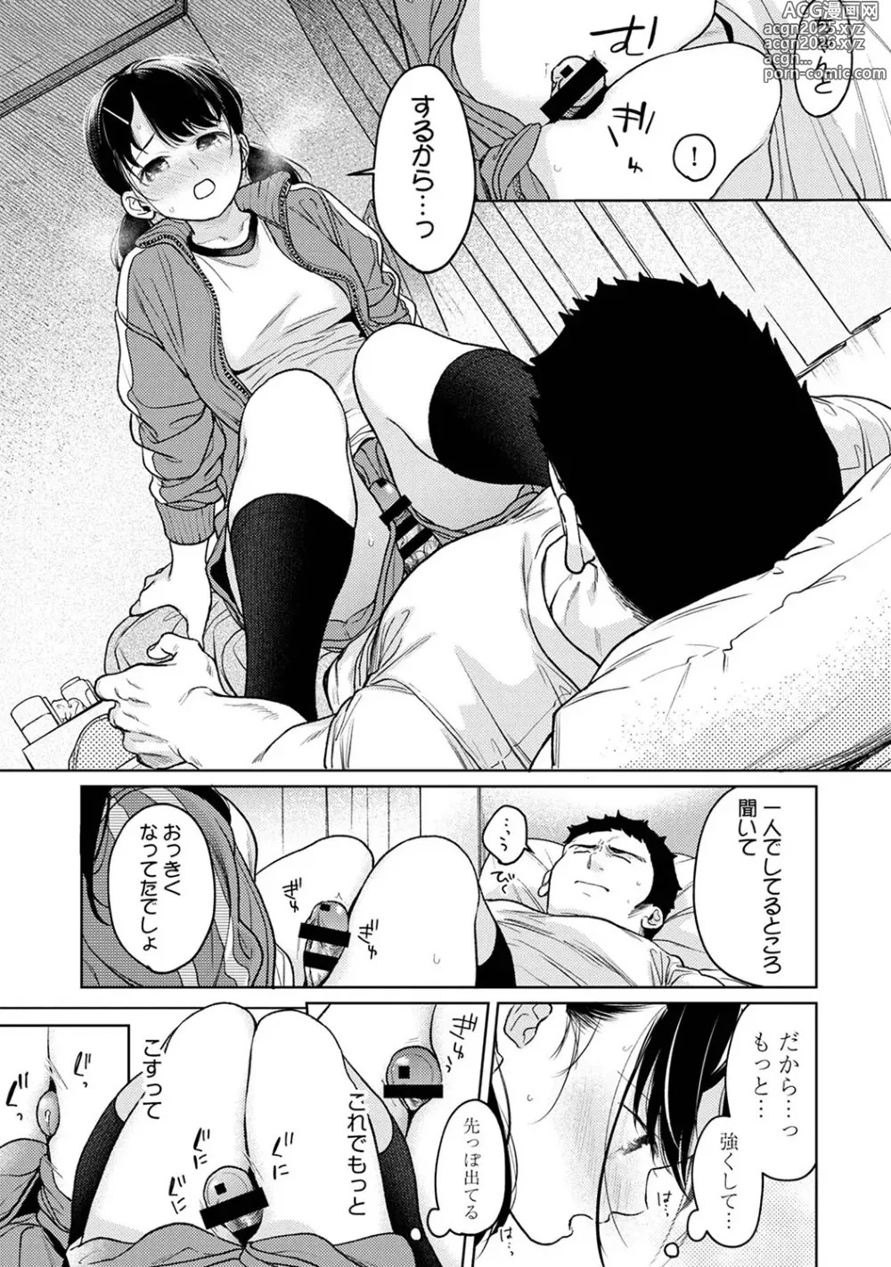 Page 1552 of manga 1LDK+JK Ikinari Doukyo? Mitchaku!? Hatsu Ecchi!!? Ch. 1-50