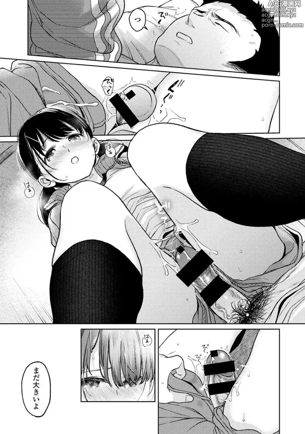 Page 1554 of manga 1LDK+JK Ikinari Doukyo? Mitchaku!? Hatsu Ecchi!!? Ch. 1-50