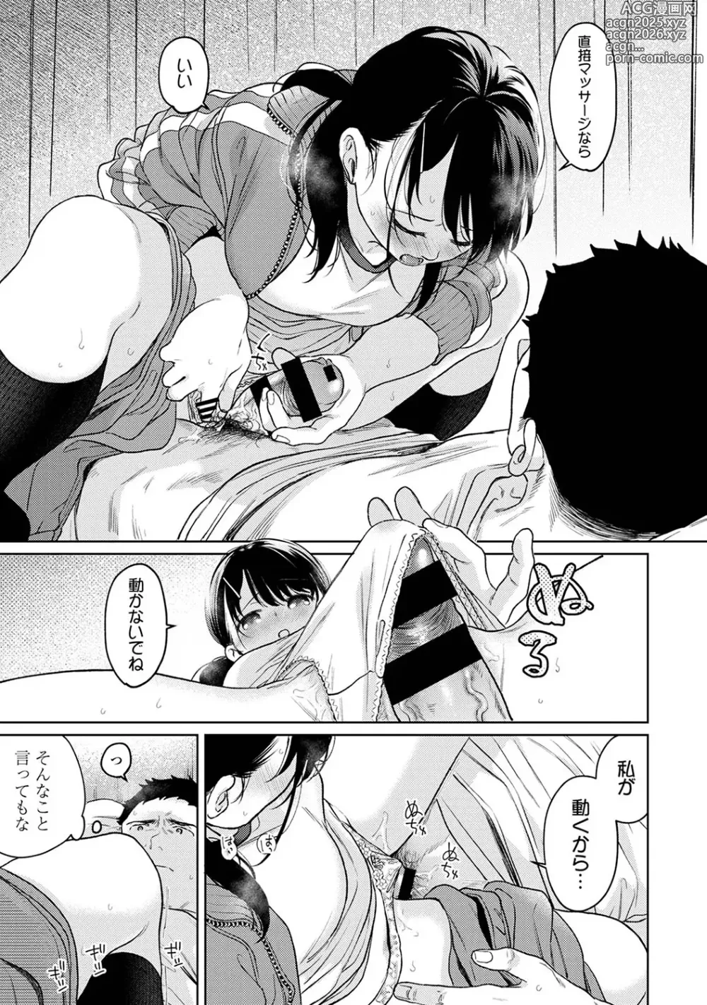 Page 1558 of manga 1LDK+JK Ikinari Doukyo? Mitchaku!? Hatsu Ecchi!!? Ch. 1-50