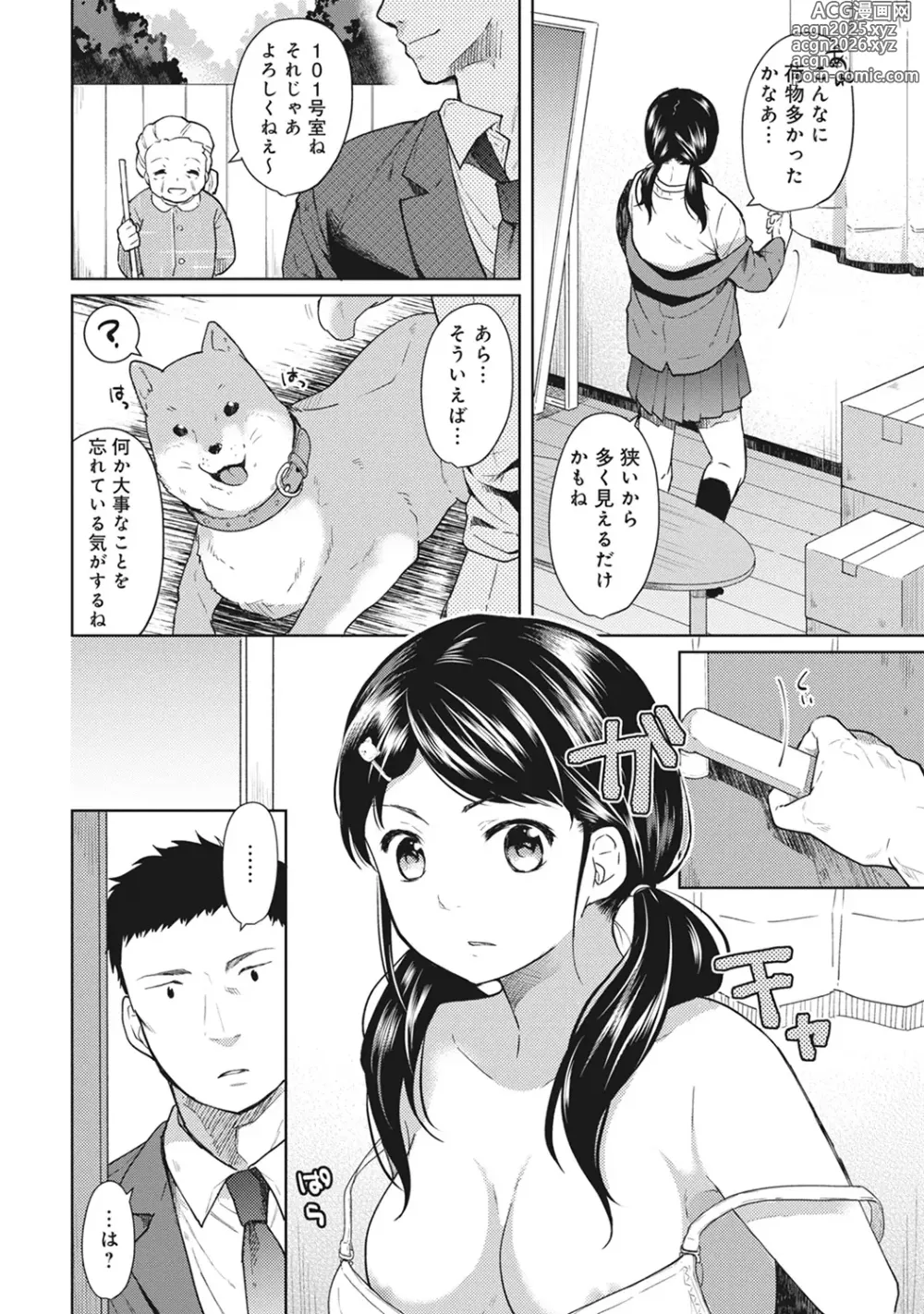 Page 3 of manga 1LDK+JK Ikinari Doukyo? Mitchaku!? Hatsu Ecchi!!? Ch. 1-50