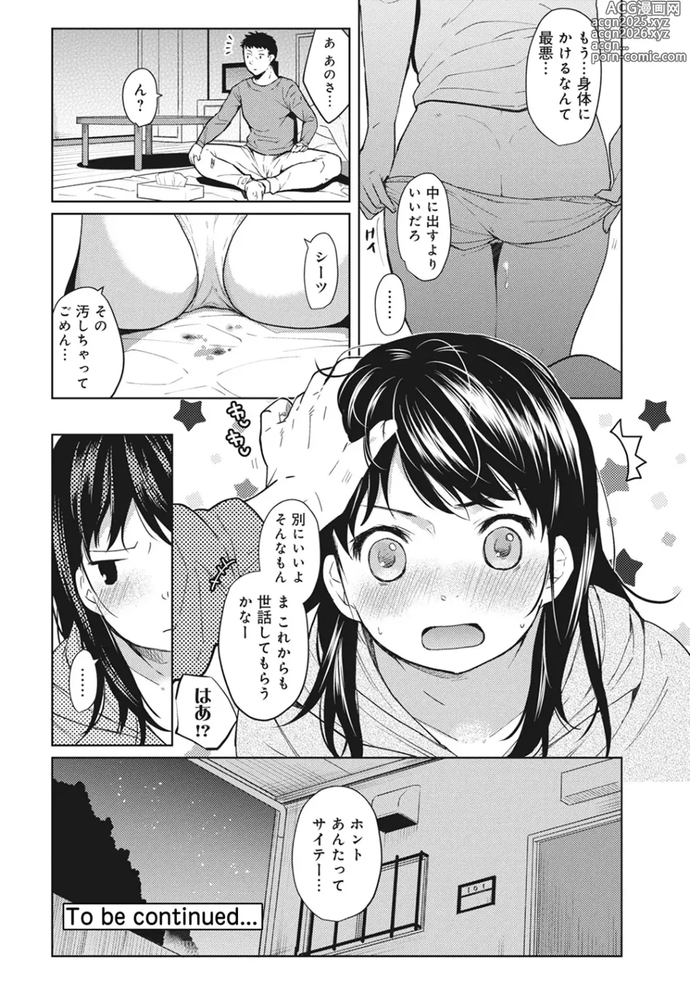 Page 25 of manga 1LDK+JK Ikinari Doukyo? Mitchaku!? Hatsu Ecchi!!? Ch. 1-50