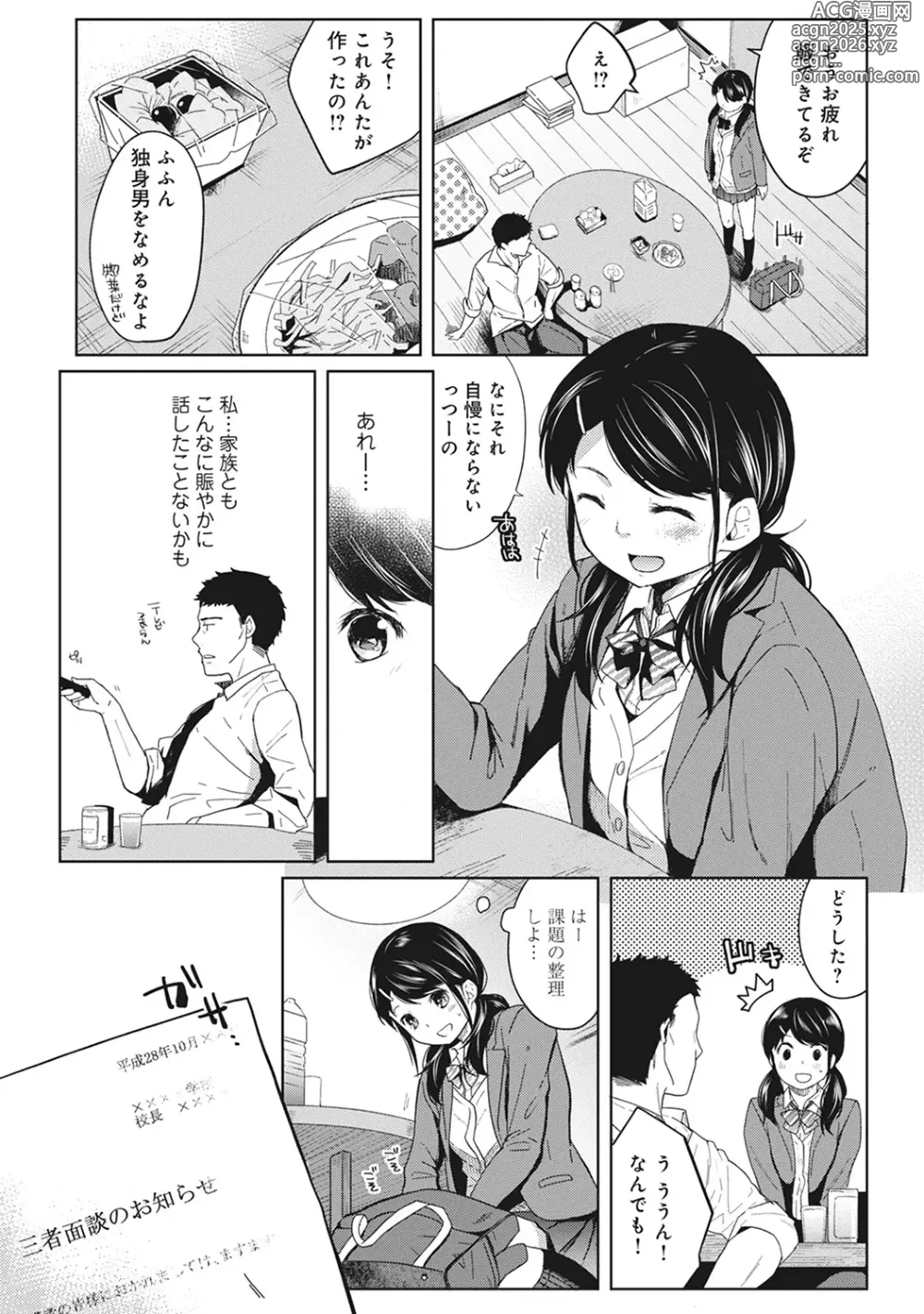 Page 29 of manga 1LDK+JK Ikinari Doukyo? Mitchaku!? Hatsu Ecchi!!? Ch. 1-50