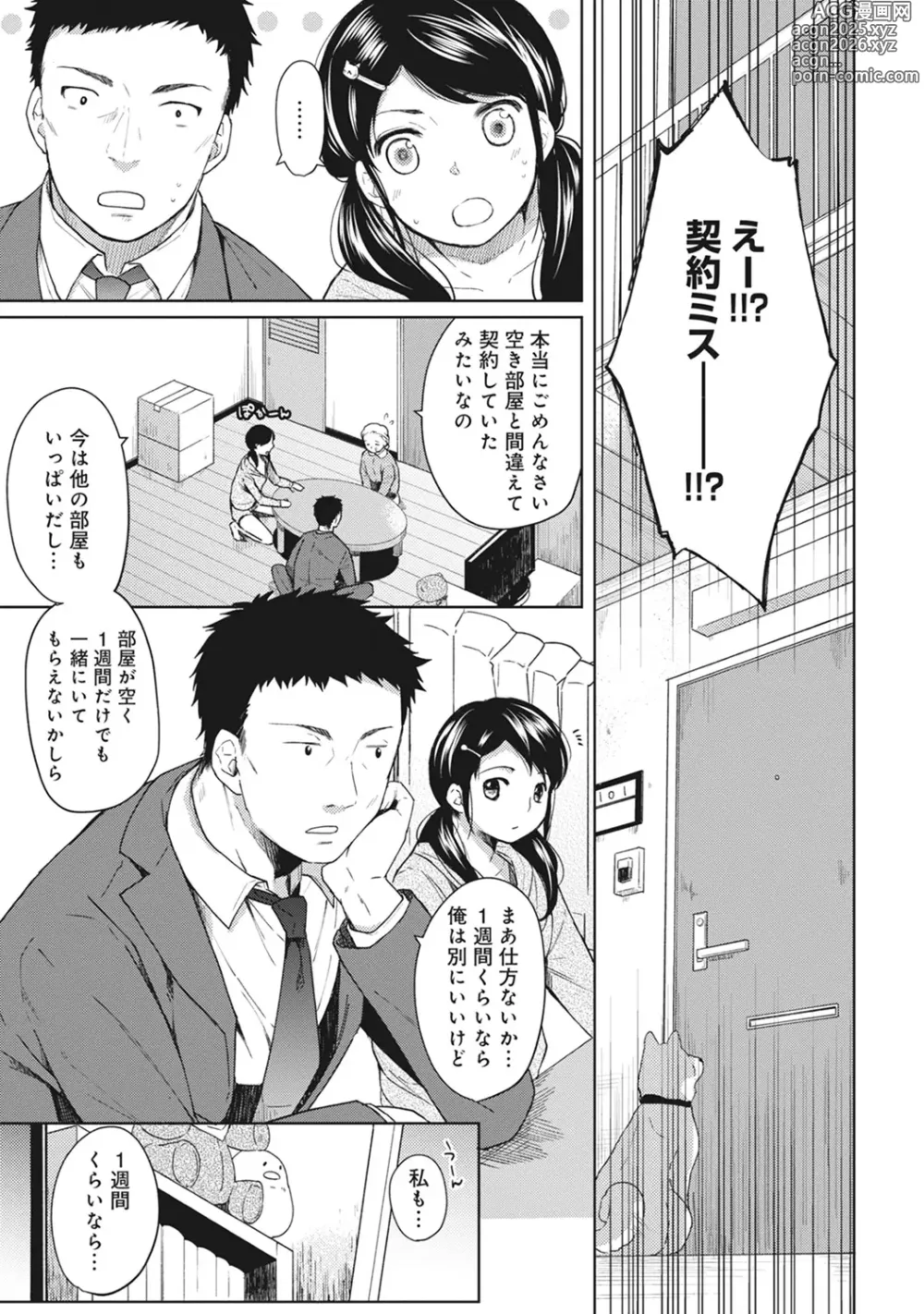 Page 4 of manga 1LDK+JK Ikinari Doukyo? Mitchaku!? Hatsu Ecchi!!? Ch. 1-50